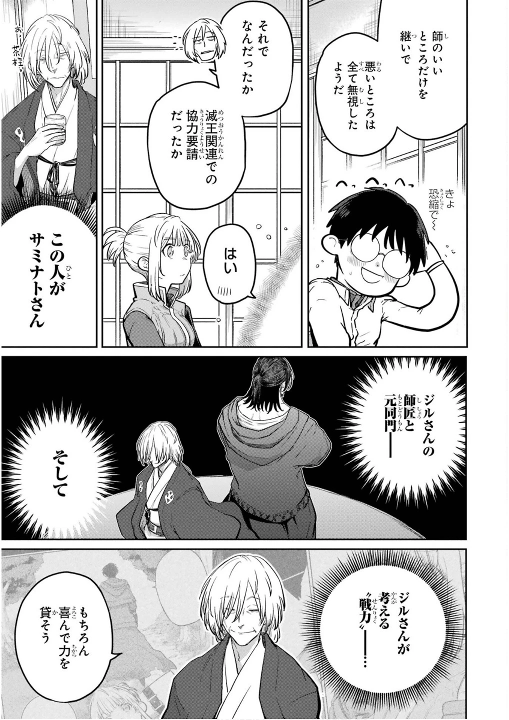 最高難度迷宮でパーティに置き去りにされたSランク剣士、本当に迷いまくって誰も知らない最深部へ ～俺の勘だとたぶんこっちが出口だと思う～ 第27話 - 3