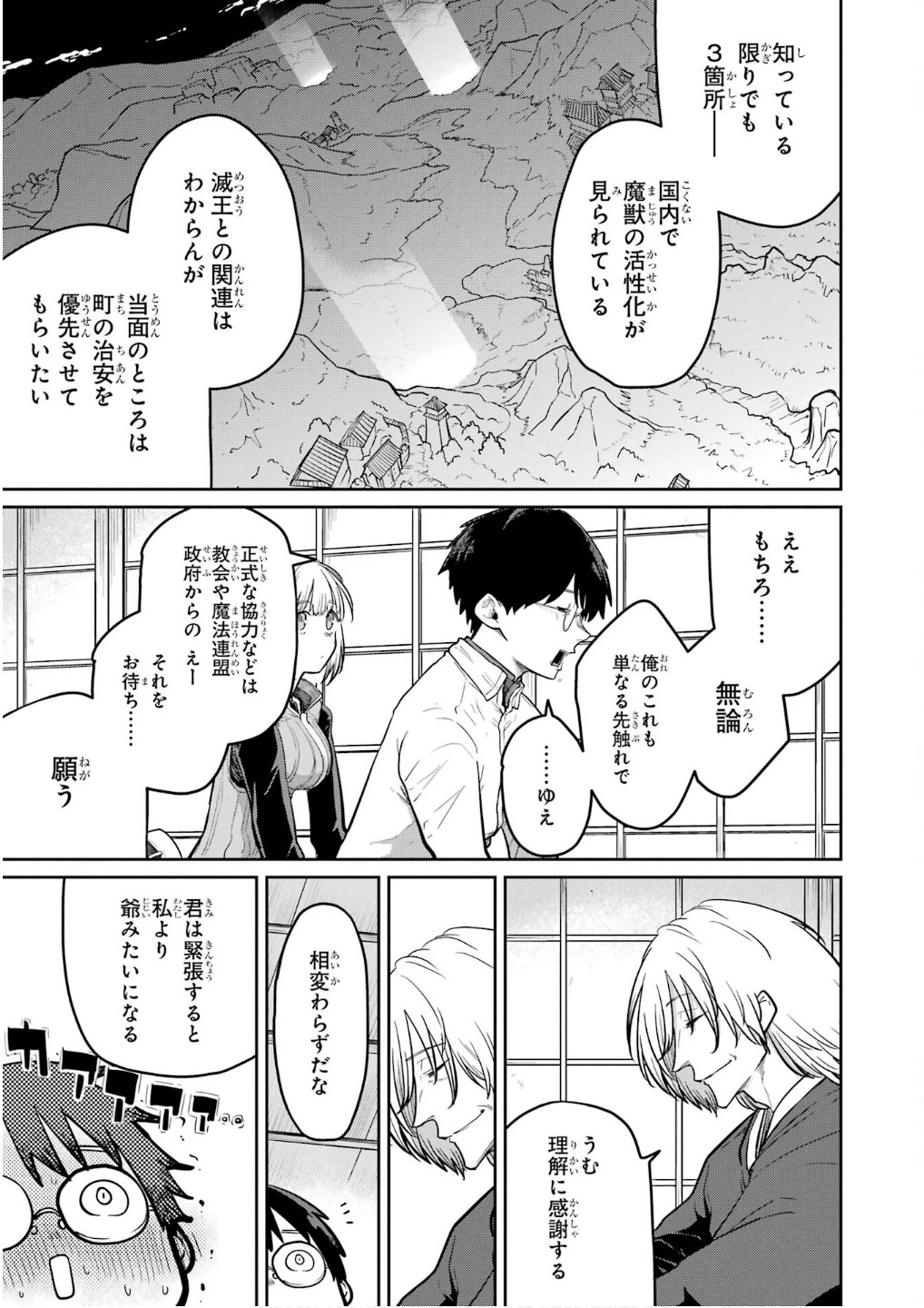 最高難度迷宮でパーティに置き去りにされたSランク剣士、本当に迷いまくって誰も知らない最深部へ ～俺の勘だとたぶんこっちが出口だと思う～ 第27話 - 5