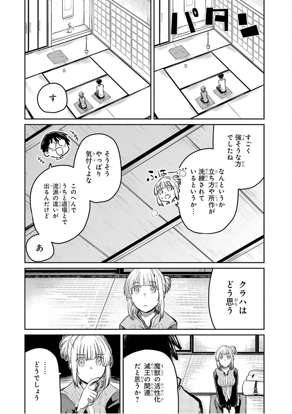 最高難度迷宮でパーティに置き去りにされたSランク剣士、本当に迷いまくって誰も知らない最深部へ ～俺の勘だとたぶんこっちが出口だと思う～ 第27話 - 8