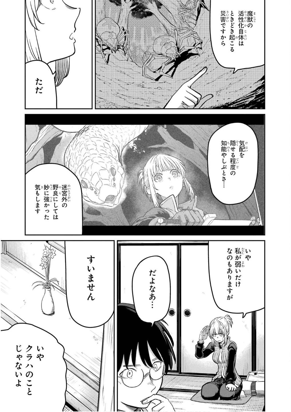 最高難度迷宮でパーティに置き去りにされたSランク剣士、本当に迷いまくって誰も知らない最深部へ ～俺の勘だとたぶんこっちが出口だと思う～ 第27話 - 9