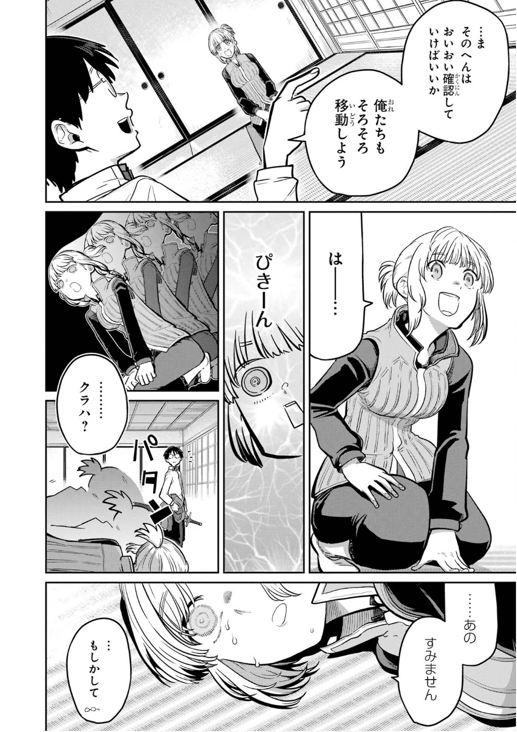 最高難度迷宮でパーティに置き去りにされたSランク剣士、本当に迷いまくって誰も知らない最深部へ ～俺の勘だとたぶんこっちが出口だと思う～ 第27話 - 10
