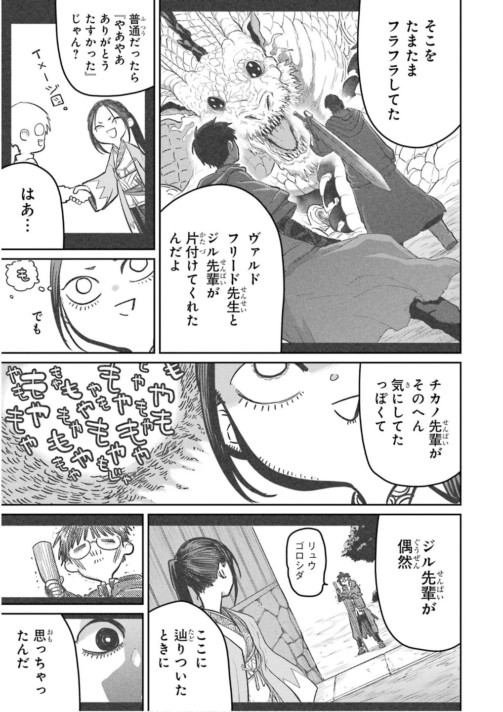 最高難度迷宮でパーティに置き去りにされたSランク剣士、本当に迷いまくって誰も知らない最深部へ ～俺の勘だとたぶんこっちが出口だと思う～ 第27話 - 19