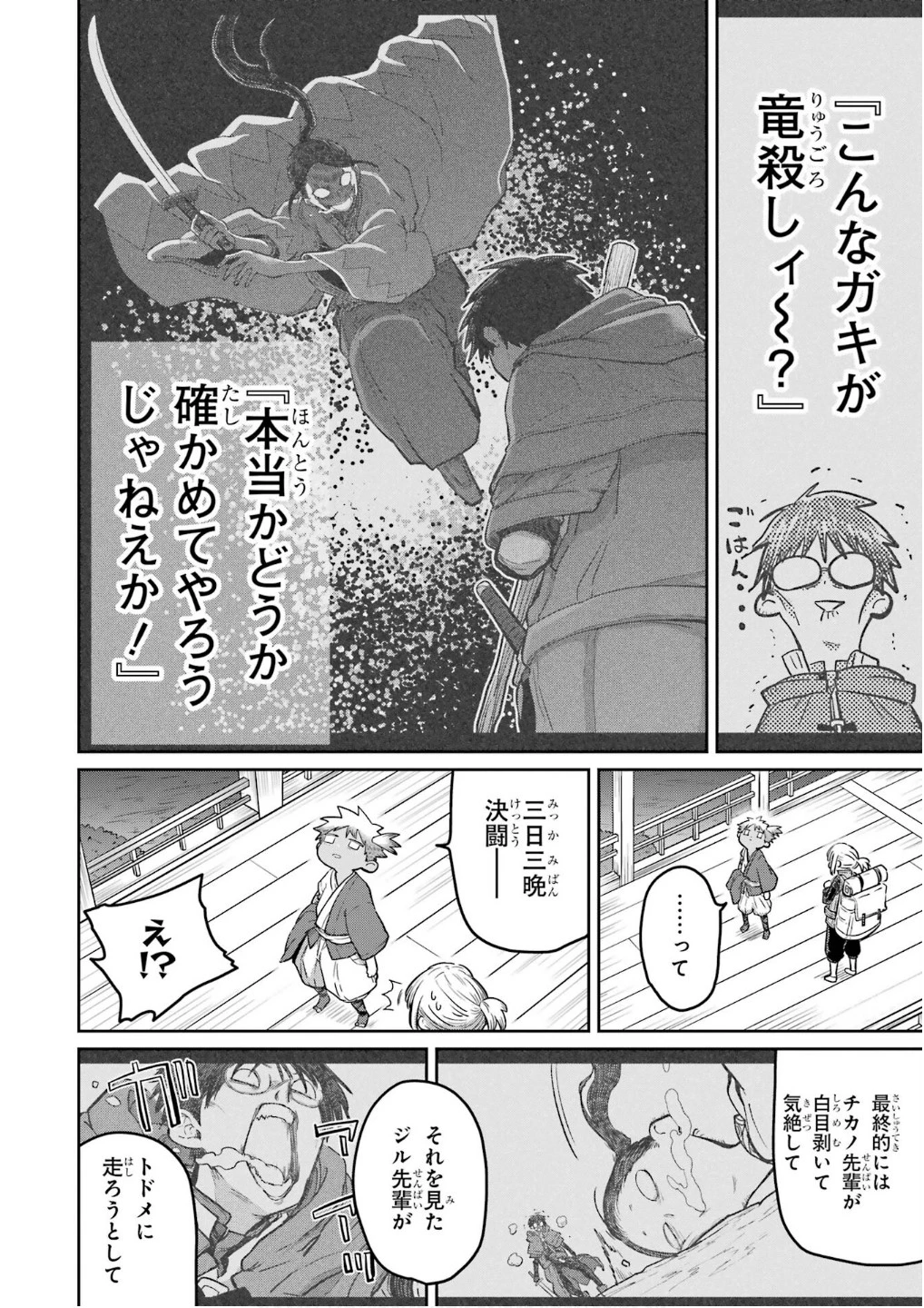 最高難度迷宮でパーティに置き去りにされたSランク剣士、本当に迷いまくって誰も知らない最深部へ ～俺の勘だとたぶんこっちが出口だと思う～ 第27話 - 20