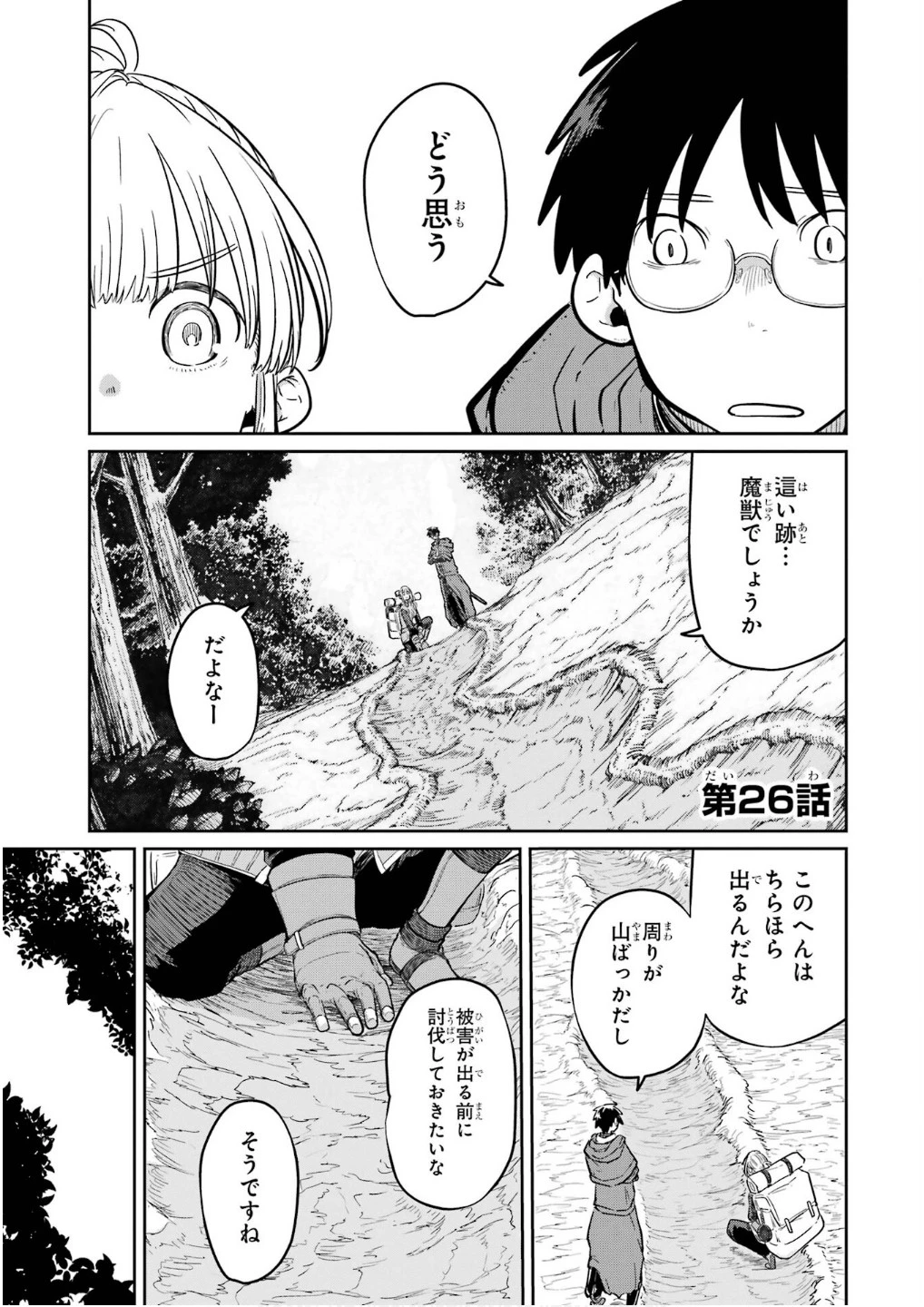 最高難度迷宮でパーティに置き去りにされたSランク剣士、本当に迷いまくって誰も知らない最深部へ ～俺の勘だとたぶんこっちが出口だと思う～ 第26話 - 1