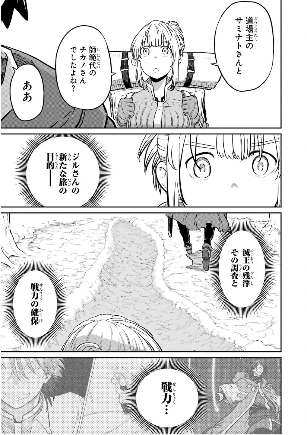 最高難度迷宮でパーティに置き去りにされたSランク剣士、本当に迷いまくって誰も知らない最深部へ ～俺の勘だとたぶんこっちが出口だと思う～ 第26話 - 3