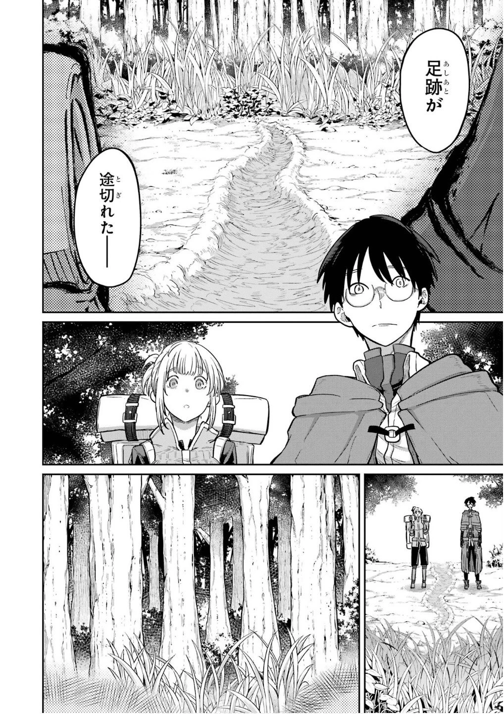 最高難度迷宮でパーティに置き去りにされたSランク剣士、本当に迷いまくって誰も知らない最深部へ ～俺の勘だとたぶんこっちが出口だと思う～ 第26話 - 6