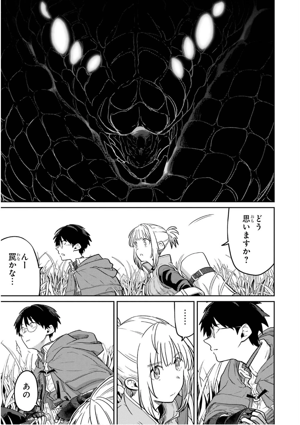 最高難度迷宮でパーティに置き去りにされたSランク剣士、本当に迷いまくって誰も知らない最深部へ ～俺の勘だとたぶんこっちが出口だと思う～ 第26話 - 7