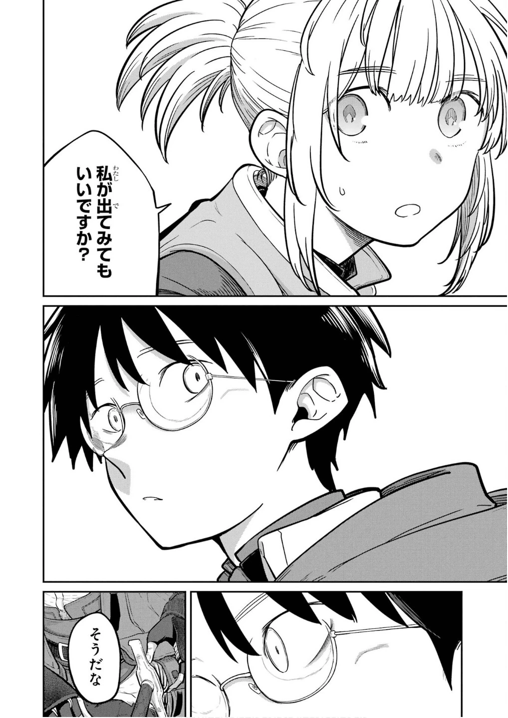 最高難度迷宮でパーティに置き去りにされたSランク剣士、本当に迷いまくって誰も知らない最深部へ ～俺の勘だとたぶんこっちが出口だと思う～ 第26話 - 8