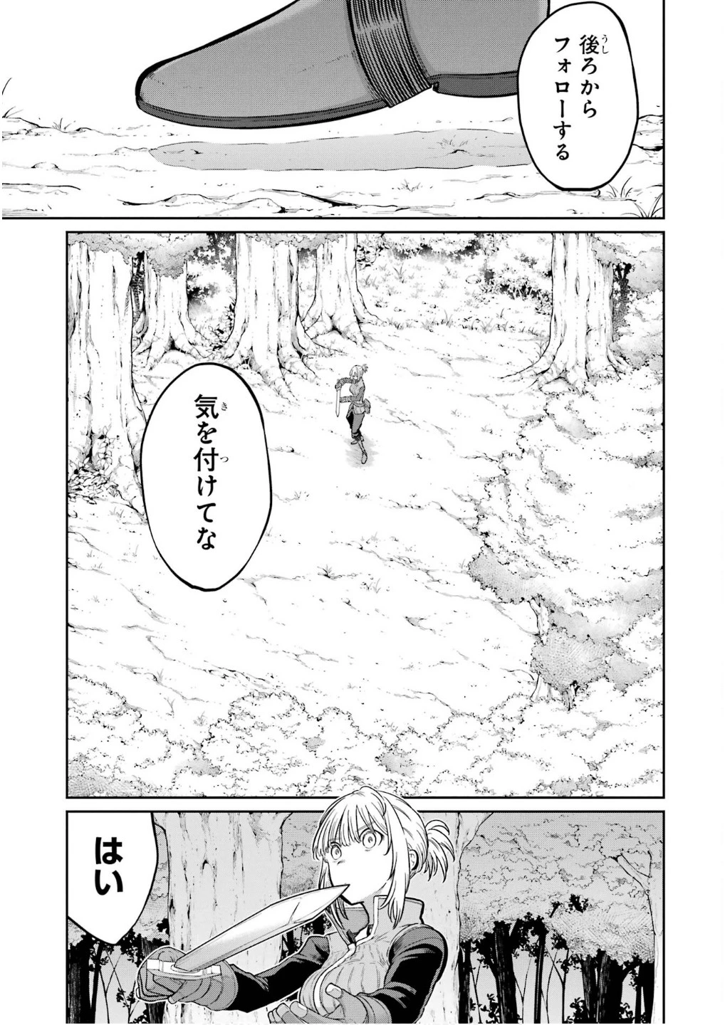 最高難度迷宮でパーティに置き去りにされたSランク剣士、本当に迷いまくって誰も知らない最深部へ ～俺の勘だとたぶんこっちが出口だと思う～ 第26話 - 9