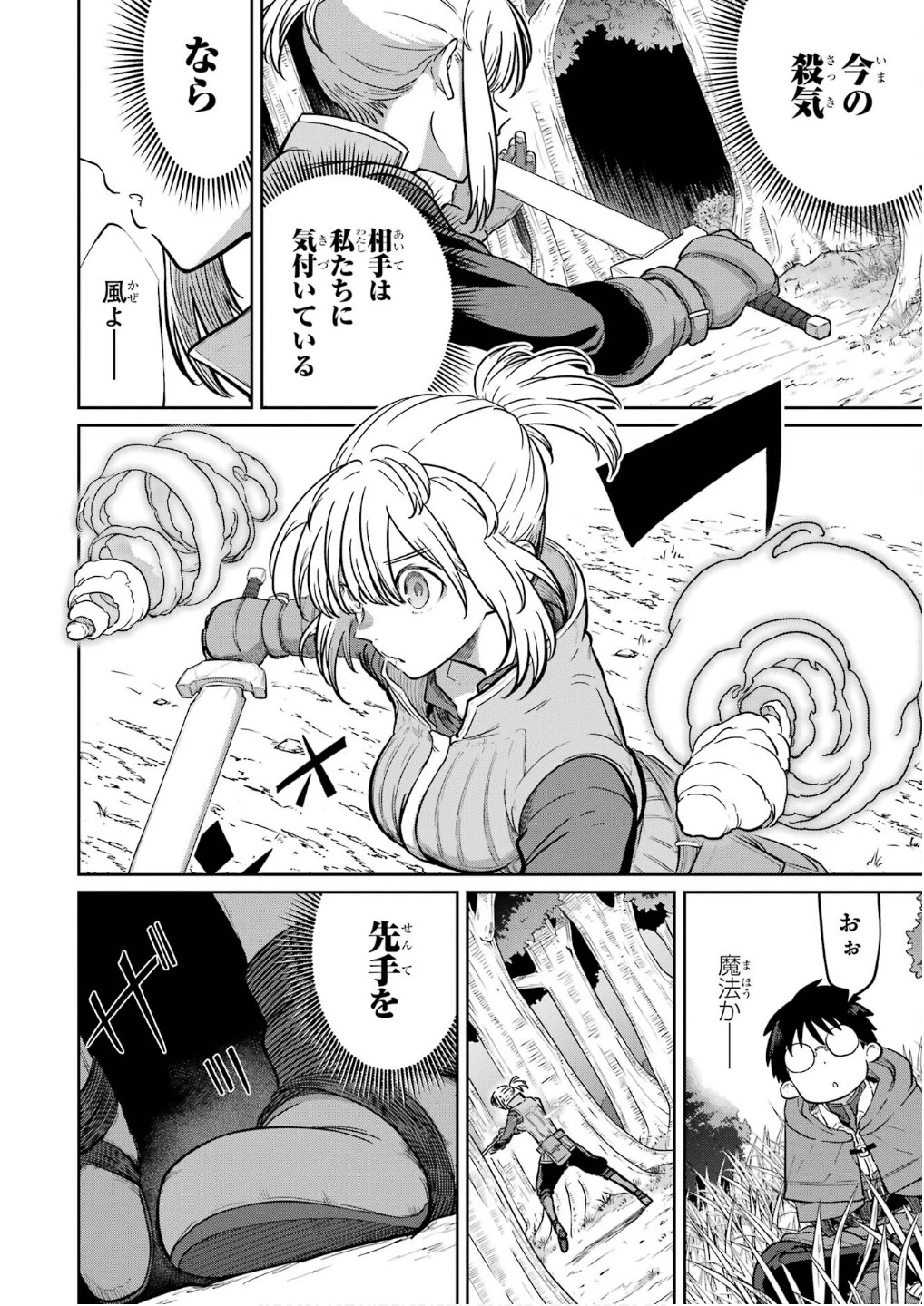 最高難度迷宮でパーティに置き去りにされたSランク剣士、本当に迷いまくって誰も知らない最深部へ ～俺の勘だとたぶんこっちが出口だと思う～ 第26話 - 10