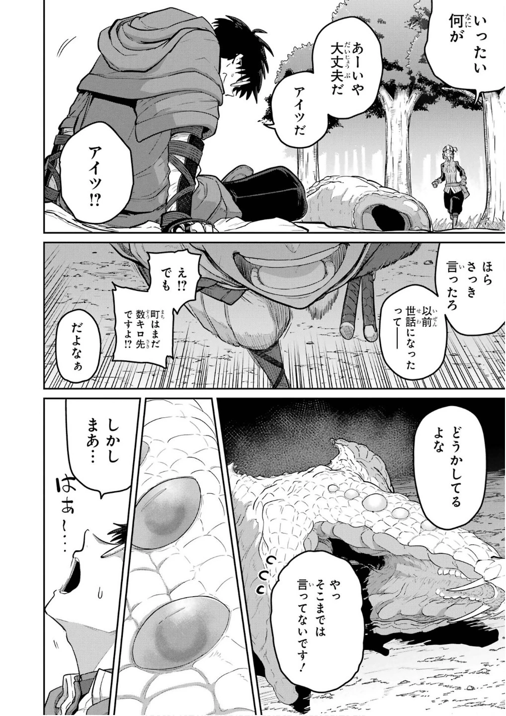 最高難度迷宮でパーティに置き去りにされたSランク剣士、本当に迷いまくって誰も知らない最深部へ ～俺の勘だとたぶんこっちが出口だと思う～ 第26話 - 22