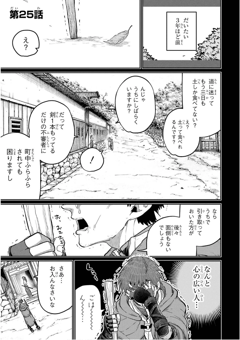 最高難度迷宮でパーティに置き去りにされたSランク剣士、本当に迷いまくって誰も知らない最深部へ ～俺の勘だとたぶんこっちが出口だと思う～ 第25話 - 1