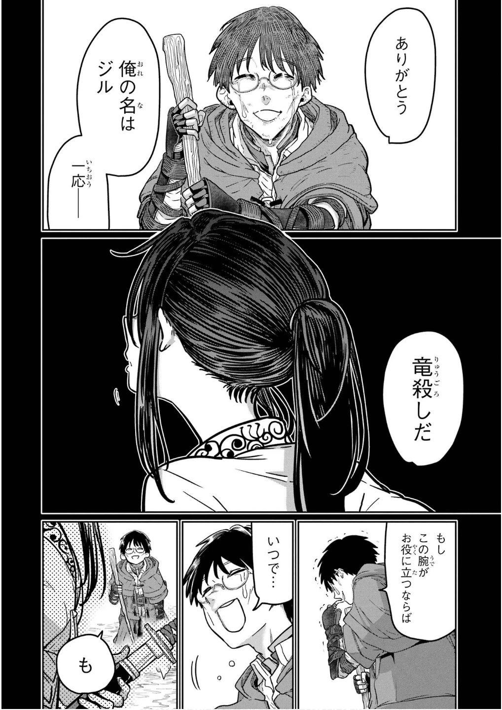 最高難度迷宮でパーティに置き去りにされたSランク剣士、本当に迷いまくって誰も知らない最深部へ ～俺の勘だとたぶんこっちが出口だと思う～ 第25話 - 2