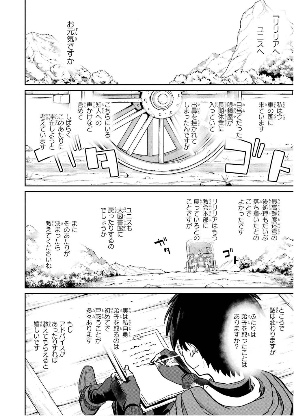 最高難度迷宮でパーティに置き去りにされたSランク剣士、本当に迷いまくって誰も知らない最深部へ ～俺の勘だとたぶんこっちが出口だと思う～ 第25話 - 4
