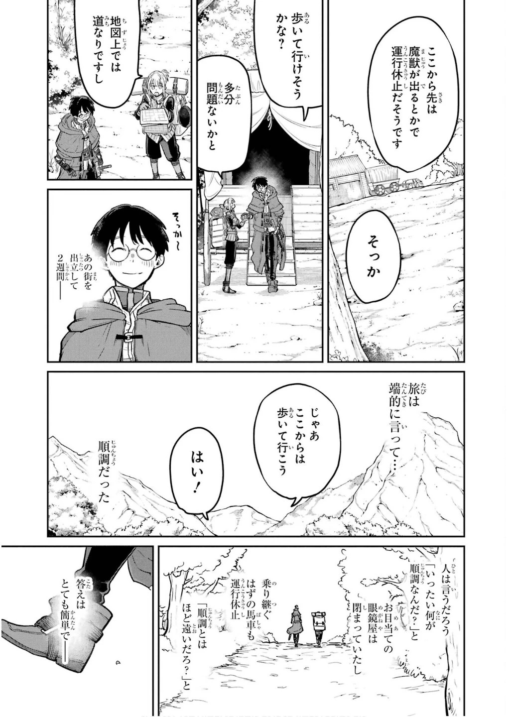 最高難度迷宮でパーティに置き去りにされたSランク剣士、本当に迷いまくって誰も知らない最深部へ ～俺の勘だとたぶんこっちが出口だと思う～ 第25話 - 7