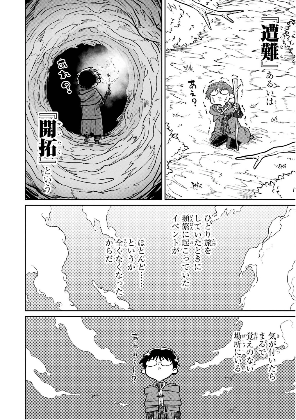 最高難度迷宮でパーティに置き去りにされたSランク剣士、本当に迷いまくって誰も知らない最深部へ ～俺の勘だとたぶんこっちが出口だと思う～ 第25話 - 8