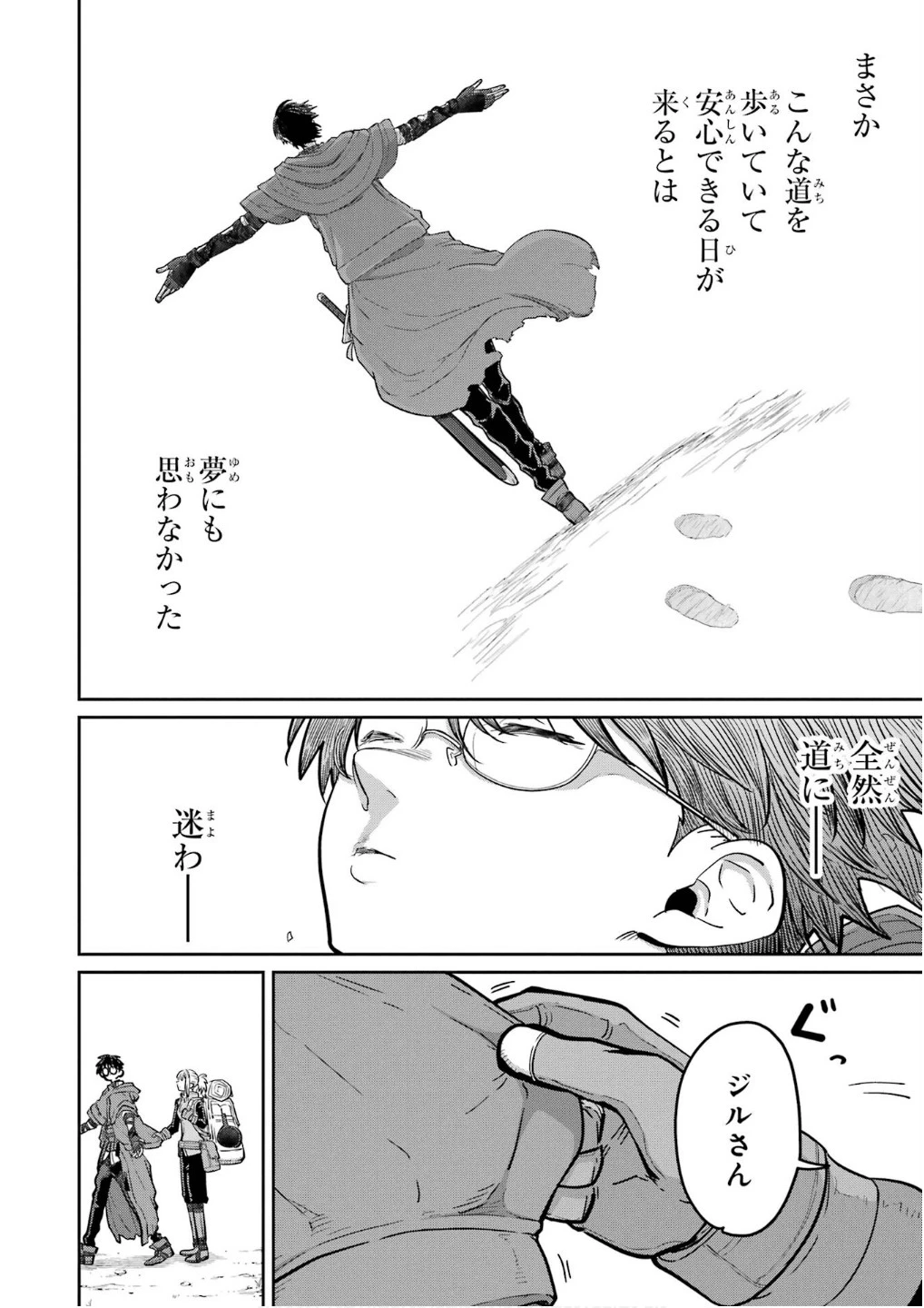 最高難度迷宮でパーティに置き去りにされたSランク剣士、本当に迷いまくって誰も知らない最深部へ ～俺の勘だとたぶんこっちが出口だと思う～ 第25話 - 10