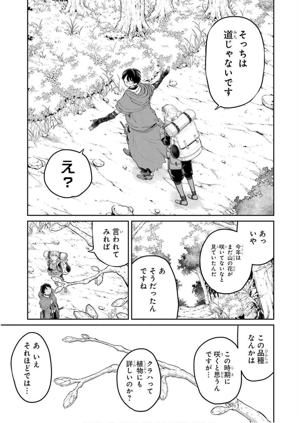最高難度迷宮でパーティに置き去りにされたSランク剣士、本当に迷いまくって誰も知らない最深部へ ～俺の勘だとたぶんこっちが出口だと思う～ 第25話 - 11