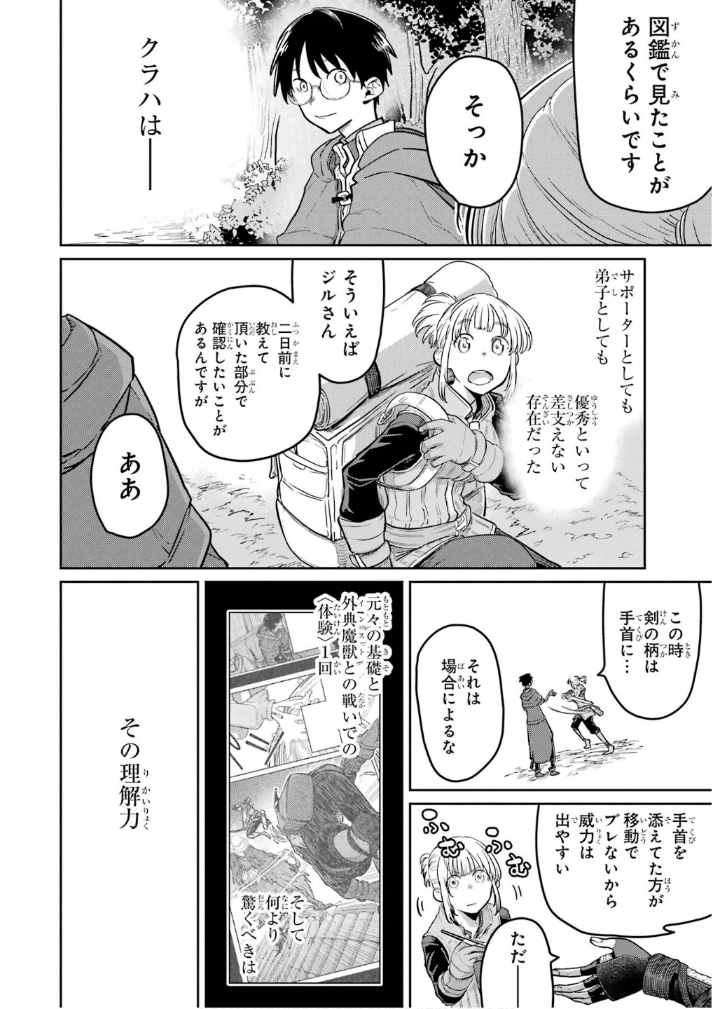 最高難度迷宮でパーティに置き去りにされたSランク剣士、本当に迷いまくって誰も知らない最深部へ ～俺の勘だとたぶんこっちが出口だと思う～ 第25話 - 12