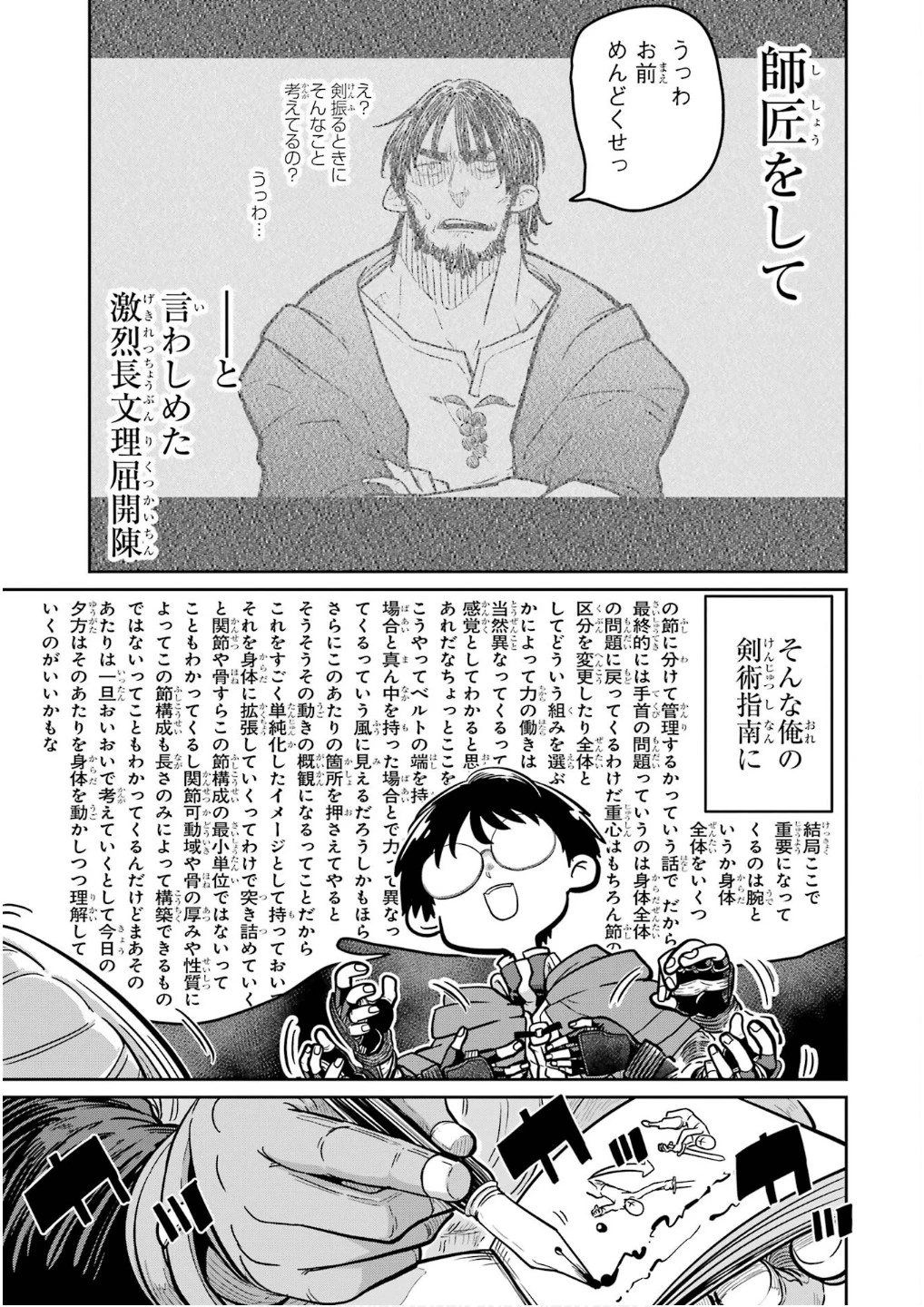 最高難度迷宮でパーティに置き去りにされたSランク剣士、本当に迷いまくって誰も知らない最深部へ ～俺の勘だとたぶんこっちが出口だと思う～ 第25話 - 13