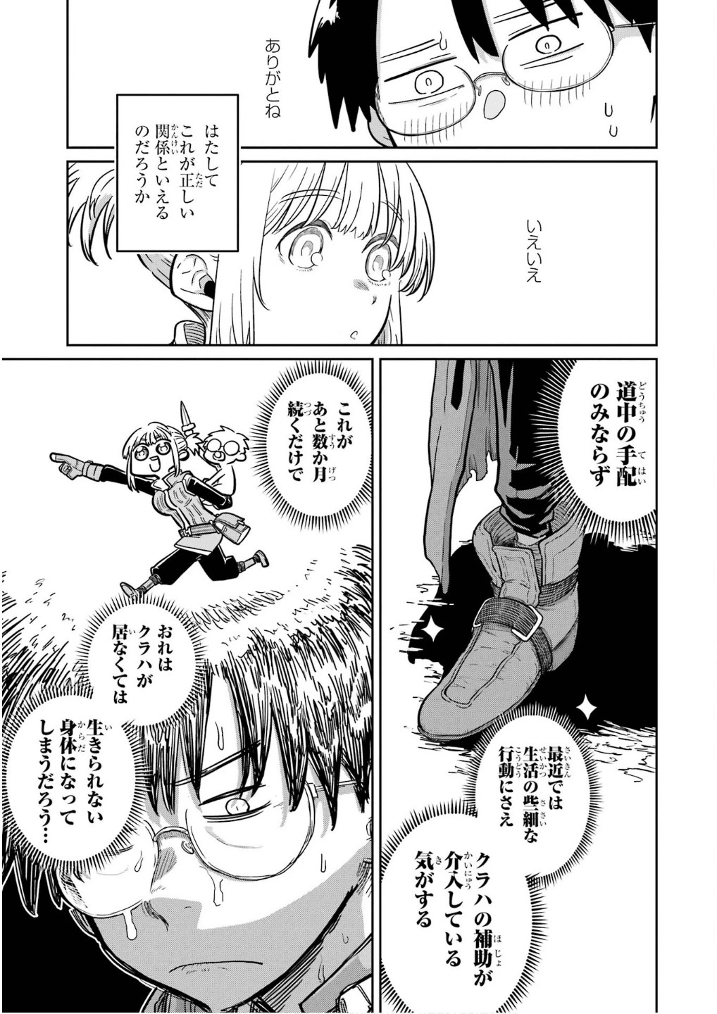 最高難度迷宮でパーティに置き去りにされたSランク剣士、本当に迷いまくって誰も知らない最深部へ ～俺の勘だとたぶんこっちが出口だと思う～ 第25話 - 15