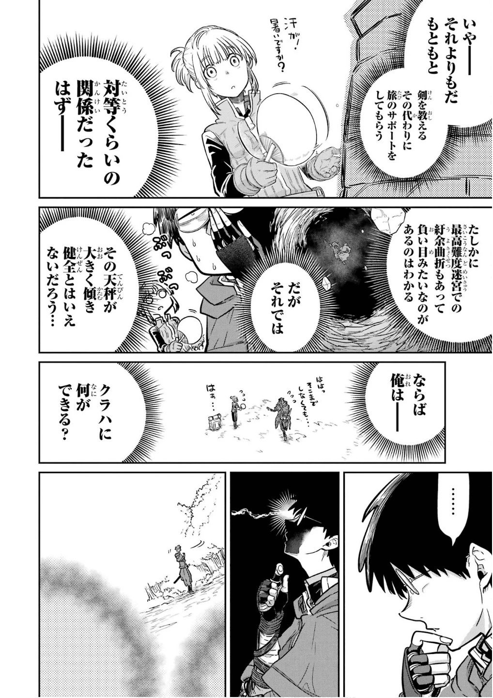 最高難度迷宮でパーティに置き去りにされたSランク剣士、本当に迷いまくって誰も知らない最深部へ ～俺の勘だとたぶんこっちが出口だと思う～ 第25話 - 16