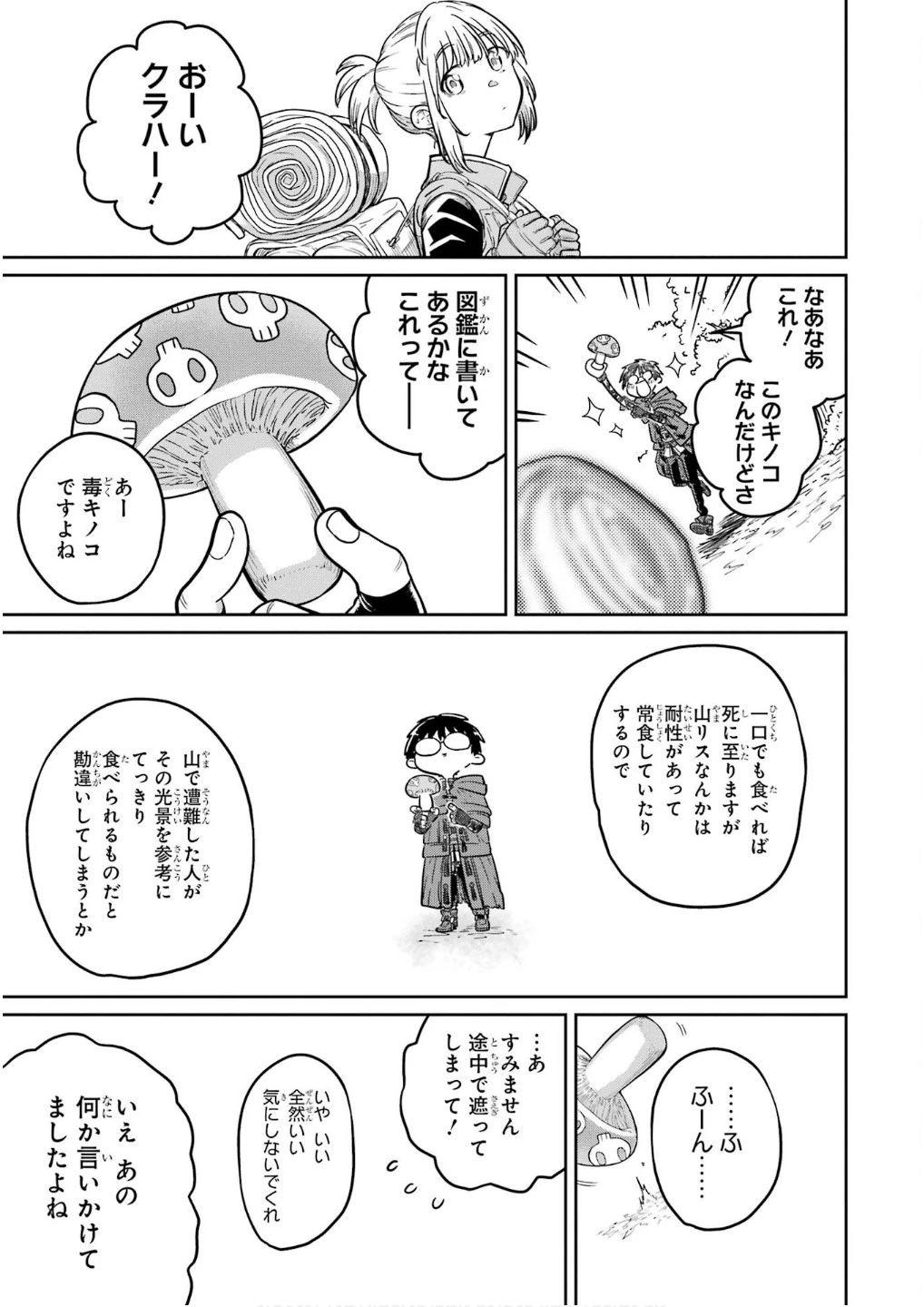 最高難度迷宮でパーティに置き去りにされたSランク剣士、本当に迷いまくって誰も知らない最深部へ ～俺の勘だとたぶんこっちが出口だと思う～ 第25話 - 17