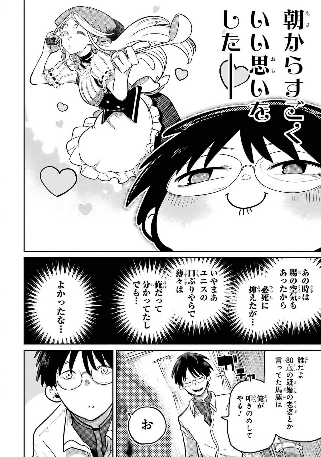 最高難度迷宮でパーティに置き去りにされたSランク剣士、本当に迷いまくって誰も知らない最深部へ ～俺の勘だとたぶんこっちが出口だと思う～ 第24話 - 8