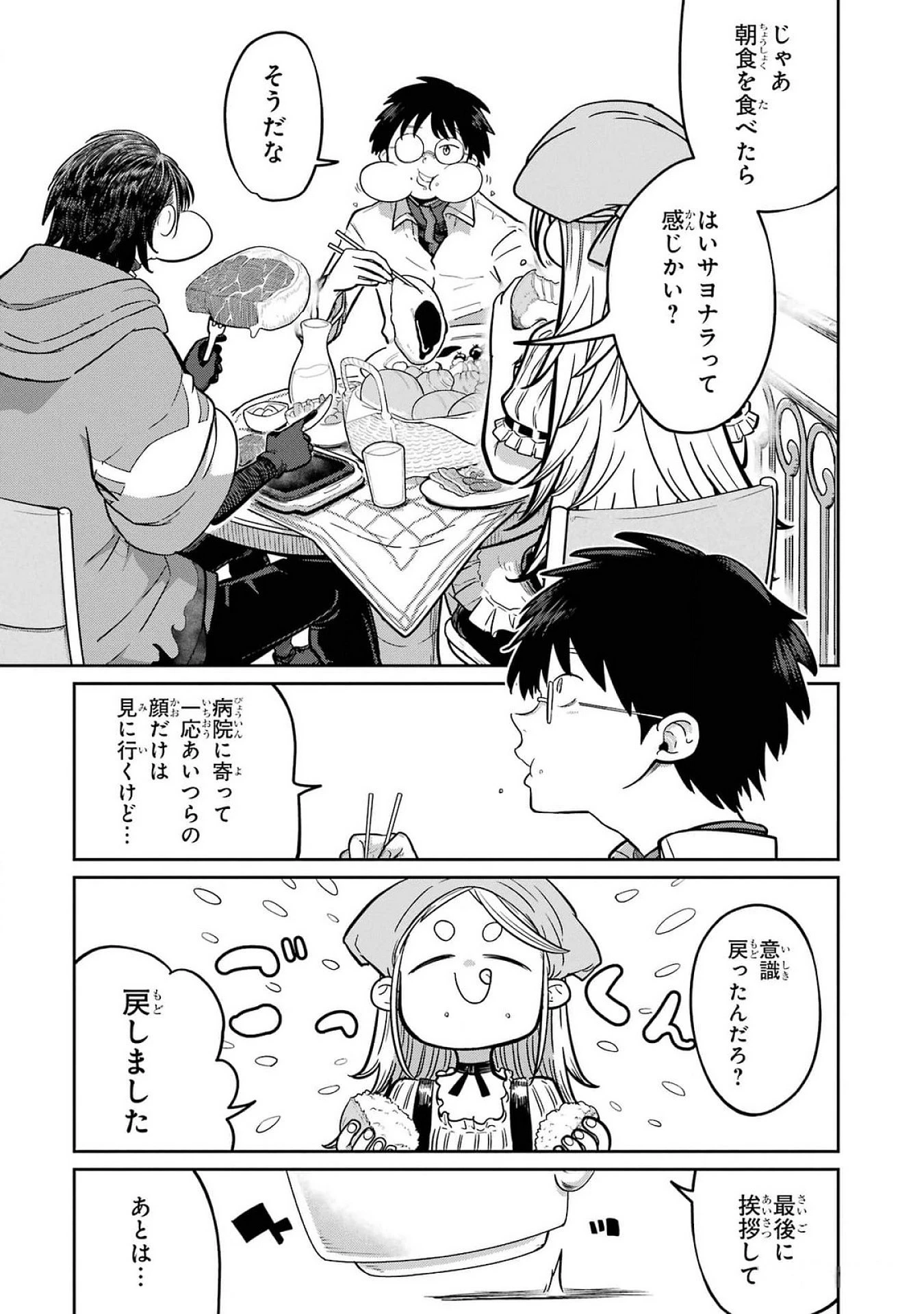 最高難度迷宮でパーティに置き去りにされたSランク剣士、本当に迷いまくって誰も知らない最深部へ ～俺の勘だとたぶんこっちが出口だと思う～ 第24話 - 11
