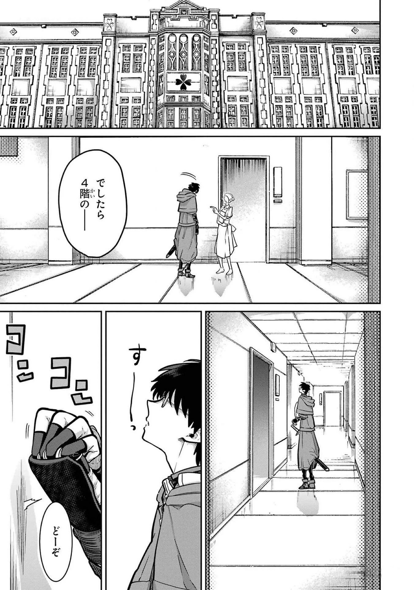 最高難度迷宮でパーティに置き去りにされたSランク剣士、本当に迷いまくって誰も知らない最深部へ ～俺の勘だとたぶんこっちが出口だと思う～ 第24話 - 21