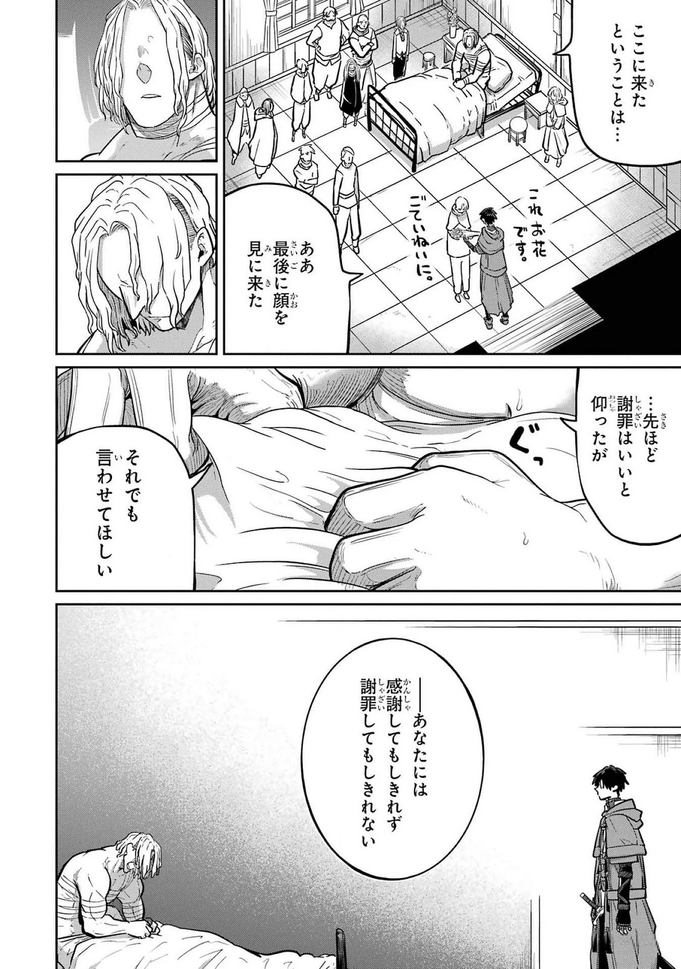 最高難度迷宮でパーティに置き去りにされたSランク剣士、本当に迷いまくって誰も知らない最深部へ ～俺の勘だとたぶんこっちが出口だと思う～ 第24話 - 24