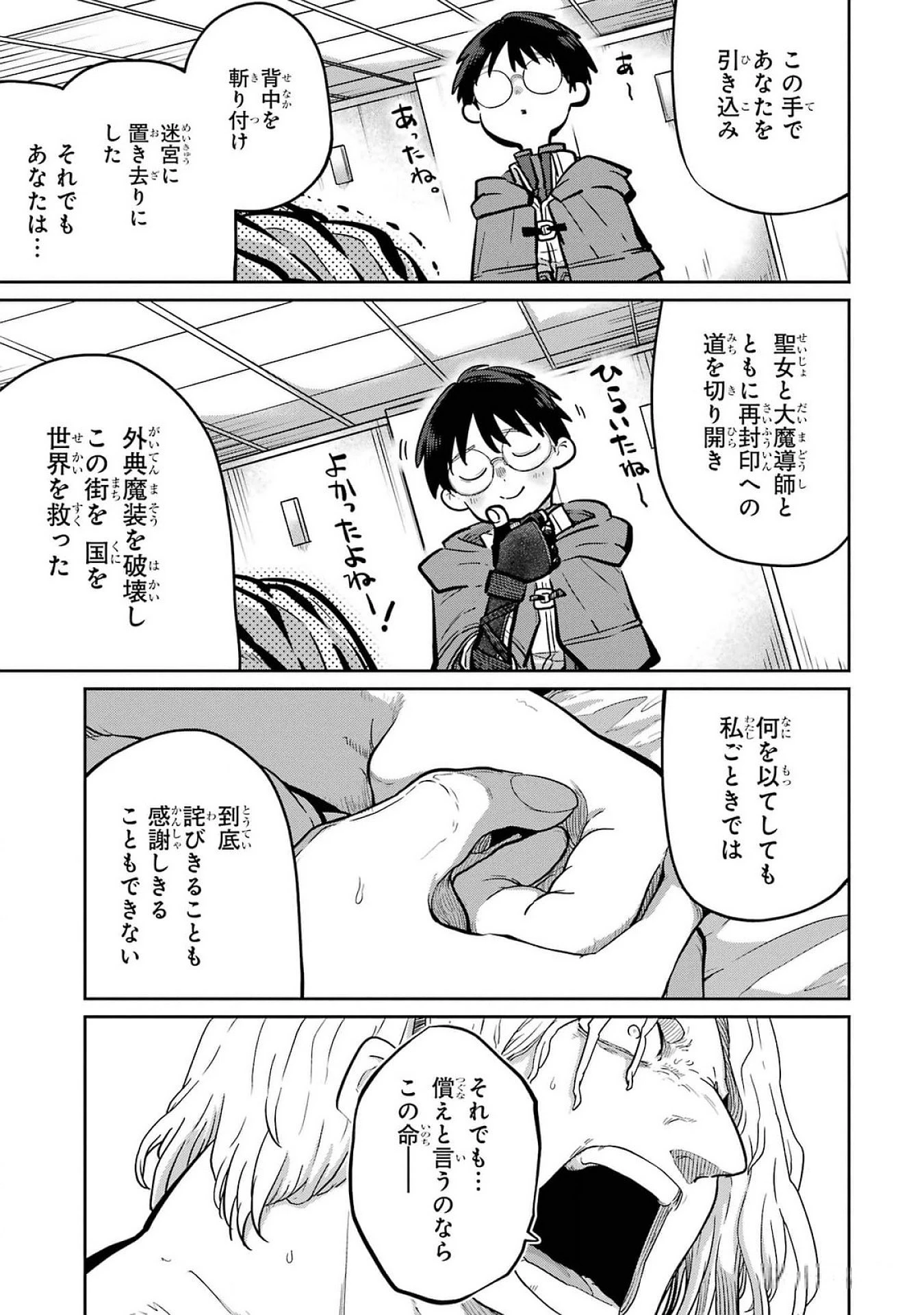 最高難度迷宮でパーティに置き去りにされたSランク剣士、本当に迷いまくって誰も知らない最深部へ ～俺の勘だとたぶんこっちが出口だと思う～ 第24話 - 25