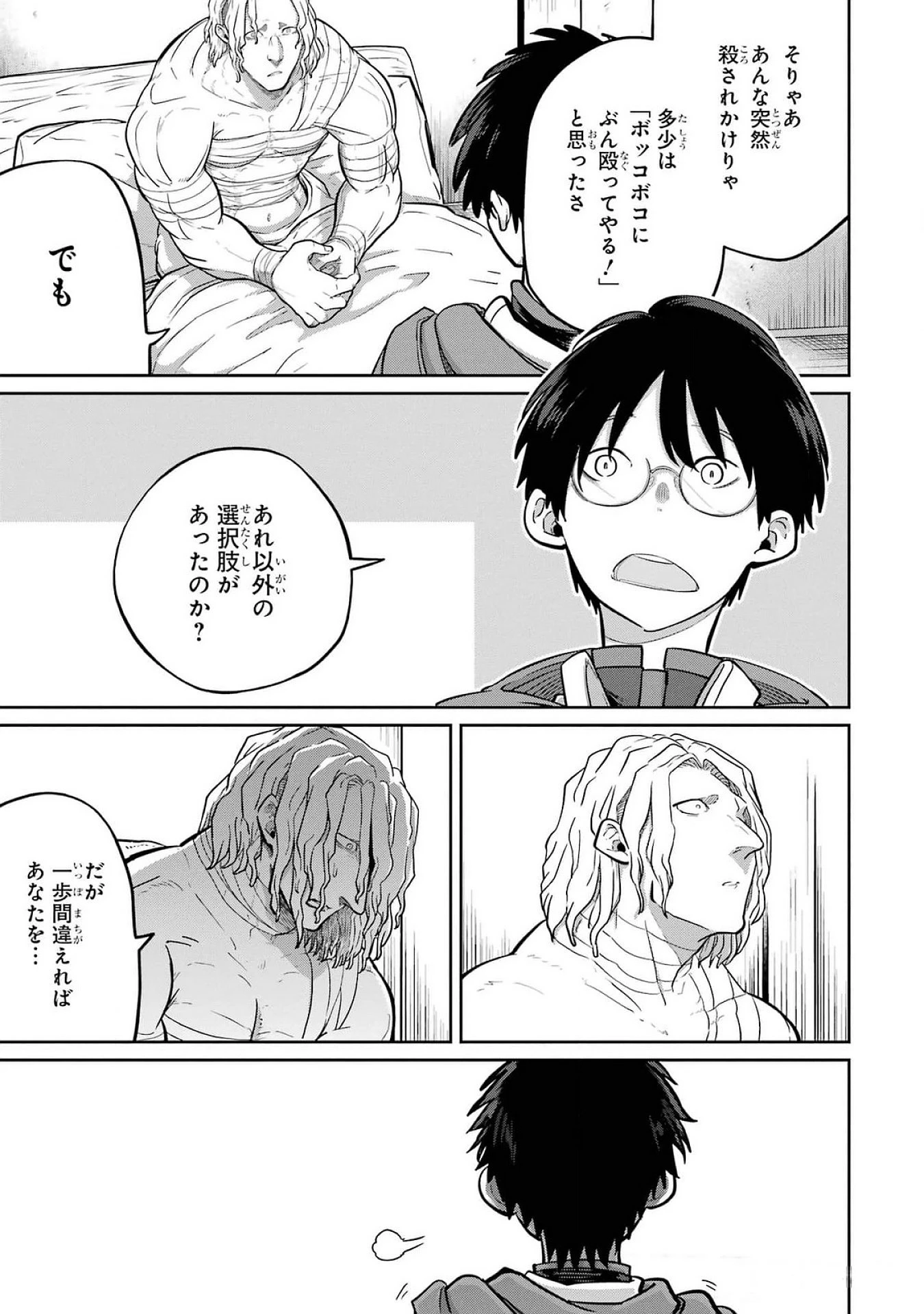 最高難度迷宮でパーティに置き去りにされたSランク剣士、本当に迷いまくって誰も知らない最深部へ ～俺の勘だとたぶんこっちが出口だと思う～ 第24話 - 27