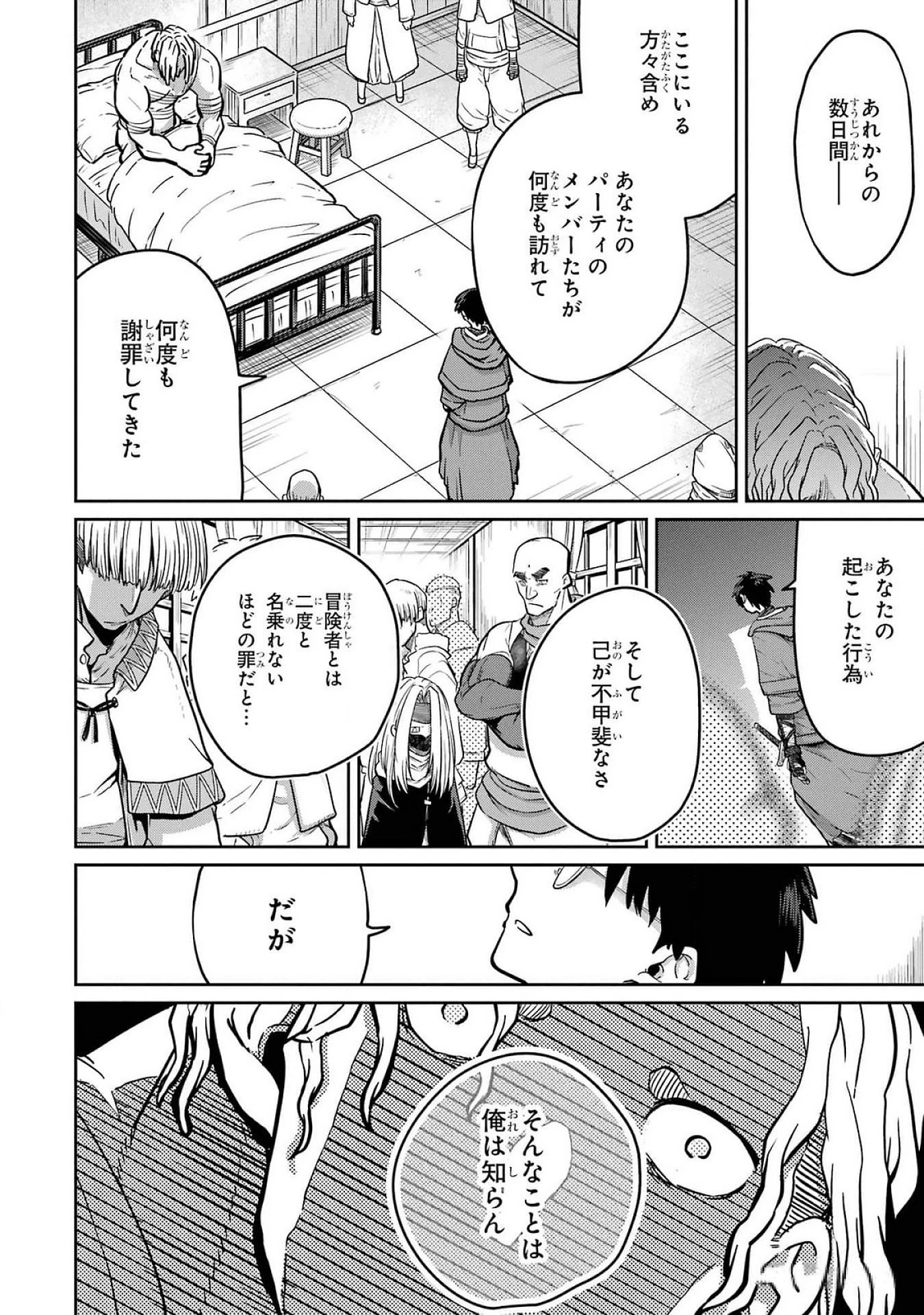 最高難度迷宮でパーティに置き去りにされたSランク剣士、本当に迷いまくって誰も知らない最深部へ ～俺の勘だとたぶんこっちが出口だと思う～ 第24話 - 28