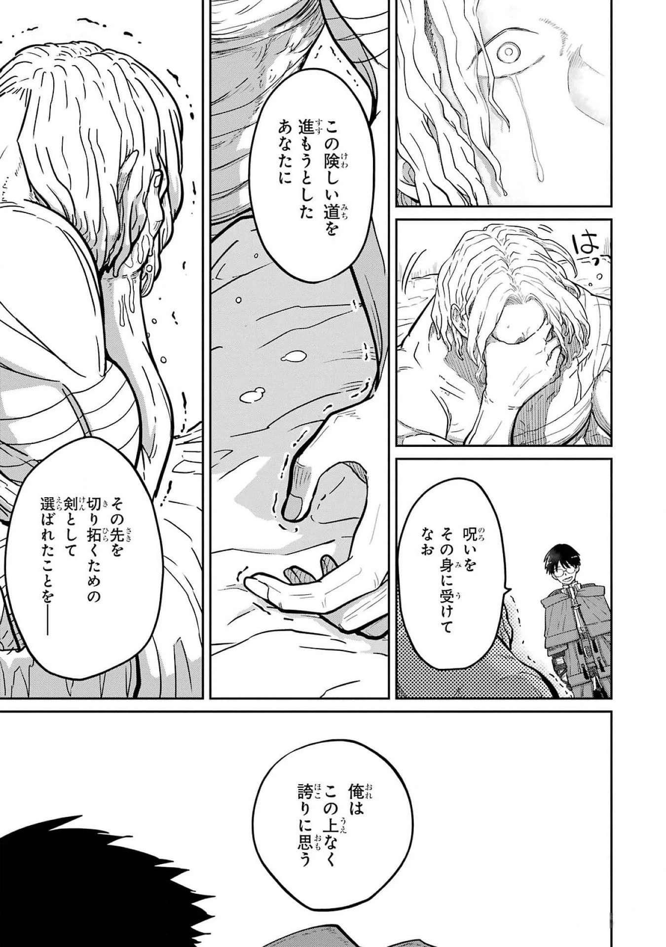 最高難度迷宮でパーティに置き去りにされたSランク剣士、本当に迷いまくって誰も知らない最深部へ ～俺の勘だとたぶんこっちが出口だと思う～ 第24話 - 31