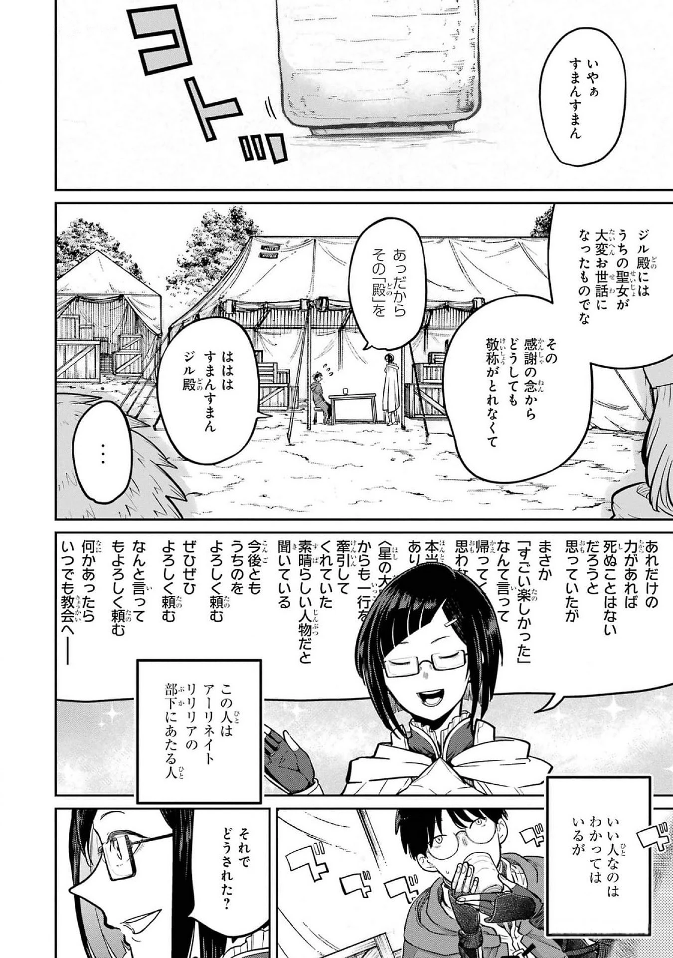 最高難度迷宮でパーティに置き去りにされたSランク剣士、本当に迷いまくって誰も知らない最深部へ ～俺の勘だとたぶんこっちが出口だと思う～ 第24話 - 34