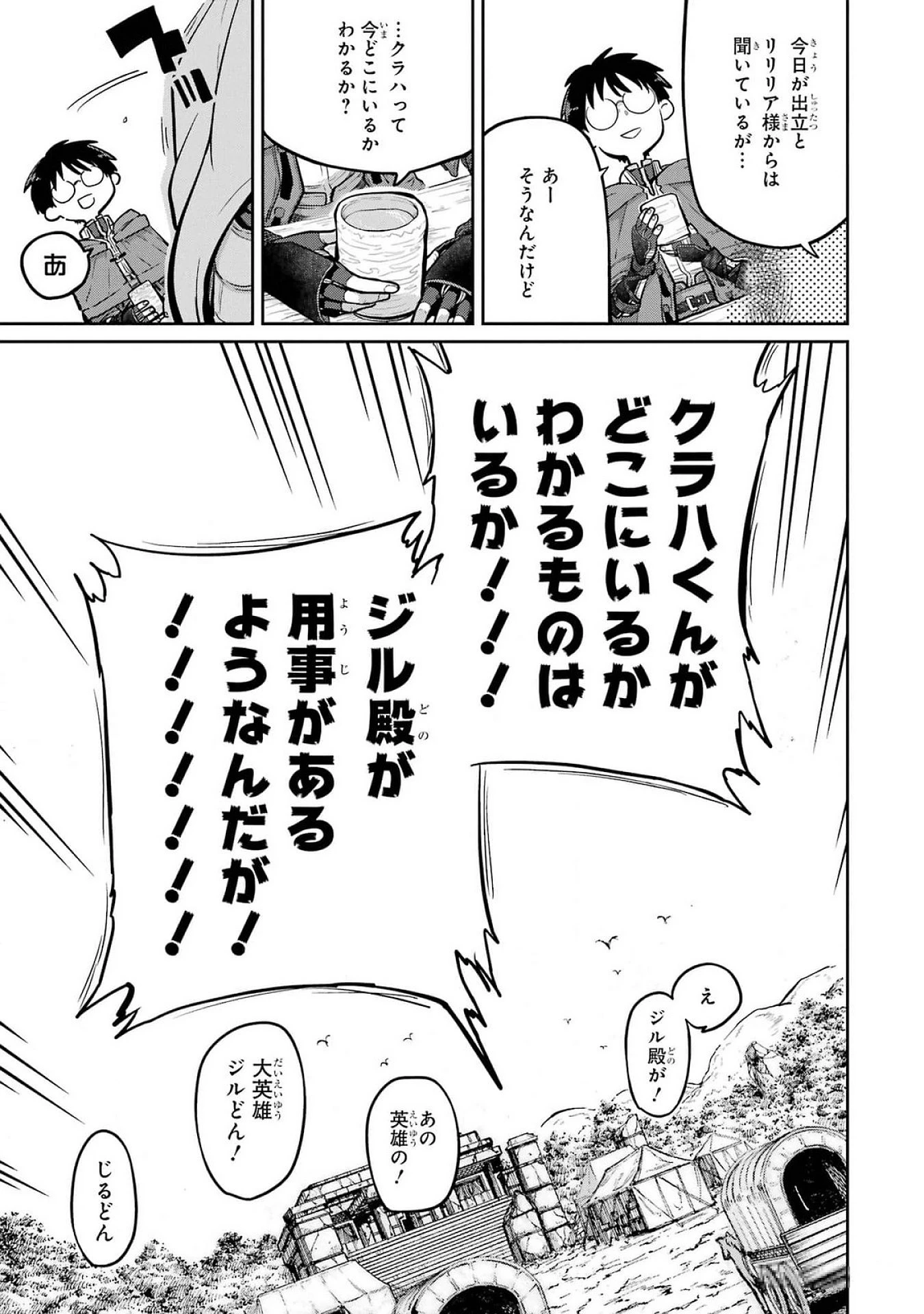 最高難度迷宮でパーティに置き去りにされたSランク剣士、本当に迷いまくって誰も知らない最深部へ ～俺の勘だとたぶんこっちが出口だと思う～ 第24話 - 35