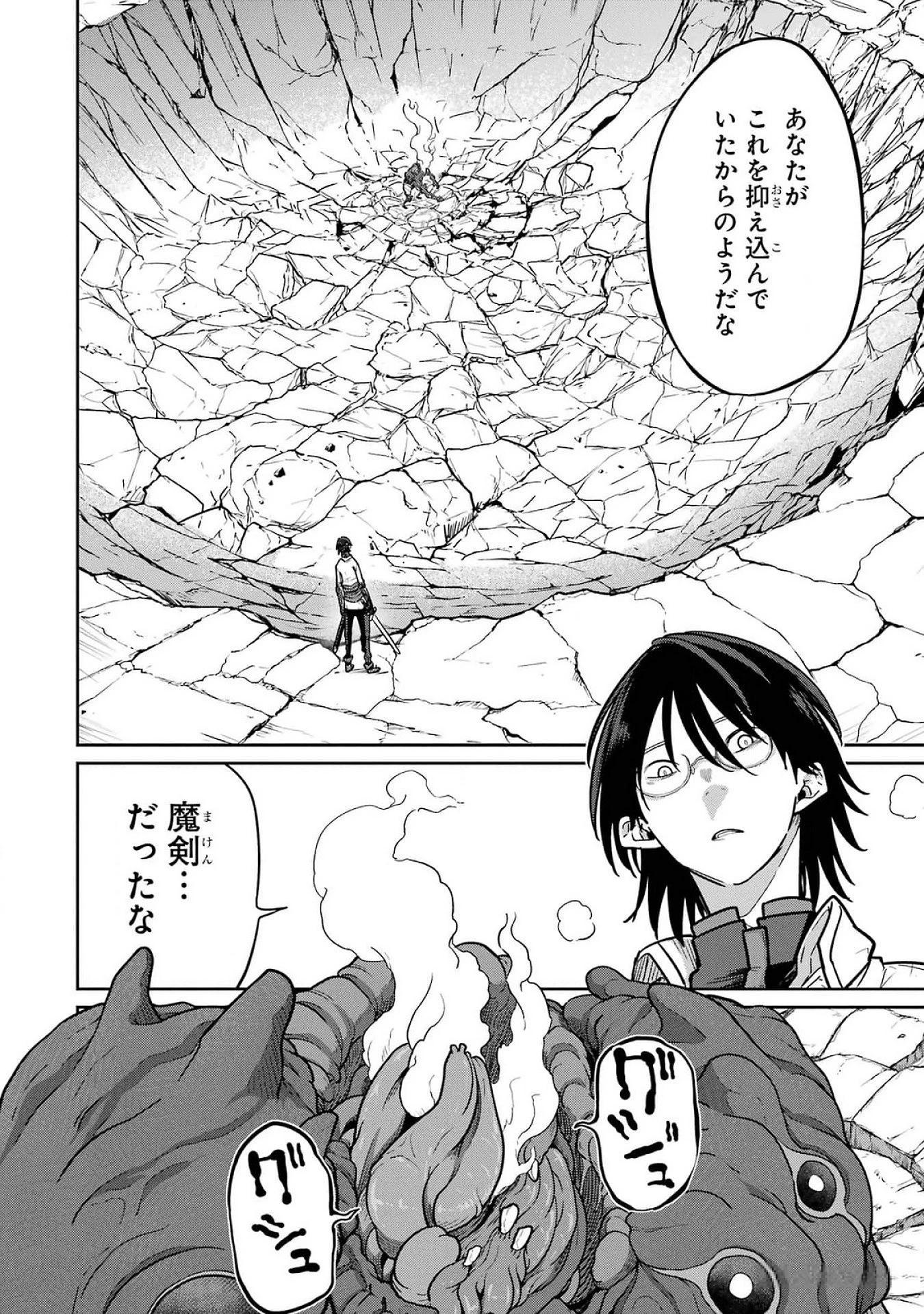 最高難度迷宮でパーティに置き去りにされたSランク剣士、本当に迷いまくって誰も知らない最深部へ ～俺の勘だとたぶんこっちが出口だと思う～ 第23話 - 18