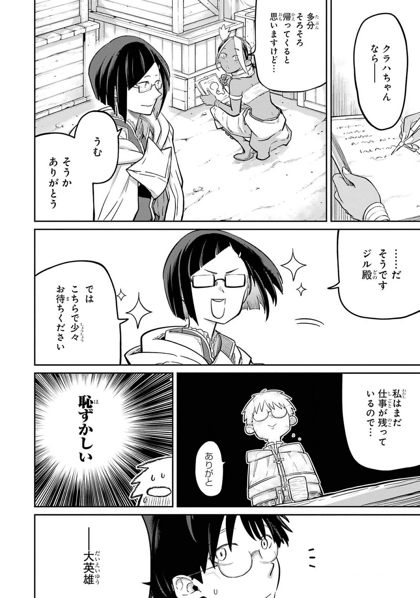 最高難度迷宮でパーティに置き去りにされたSランク剣士、本当に迷いまくって誰も知らない最深部へ ～俺の勘だとたぶんこっちが出口だと思う～ 第24話 - 36