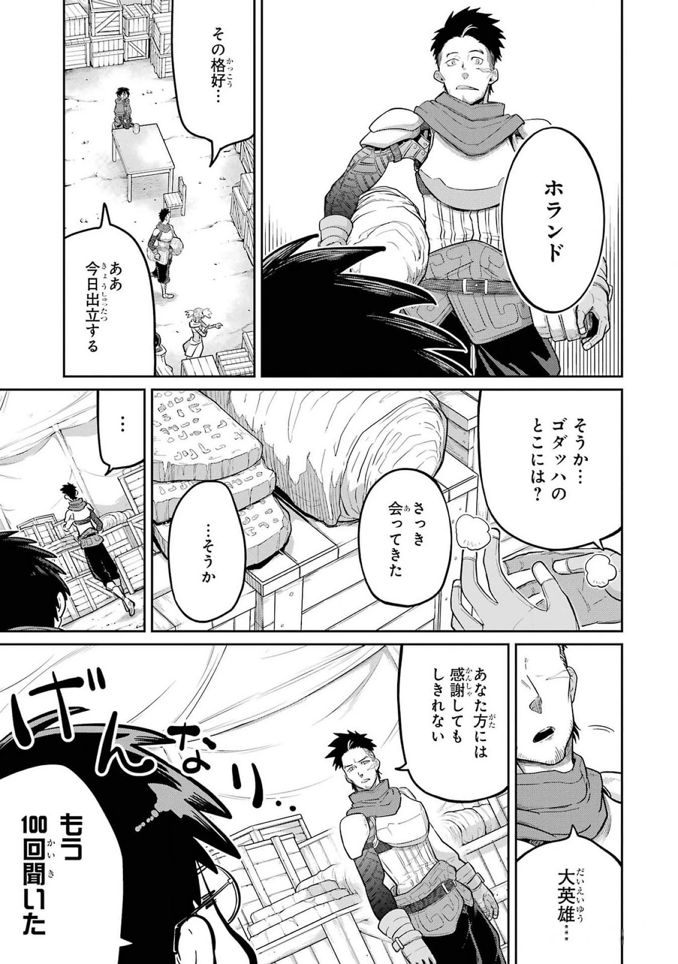 最高難度迷宮でパーティに置き去りにされたSランク剣士、本当に迷いまくって誰も知らない最深部へ ～俺の勘だとたぶんこっちが出口だと思う～ 第24話 - 37