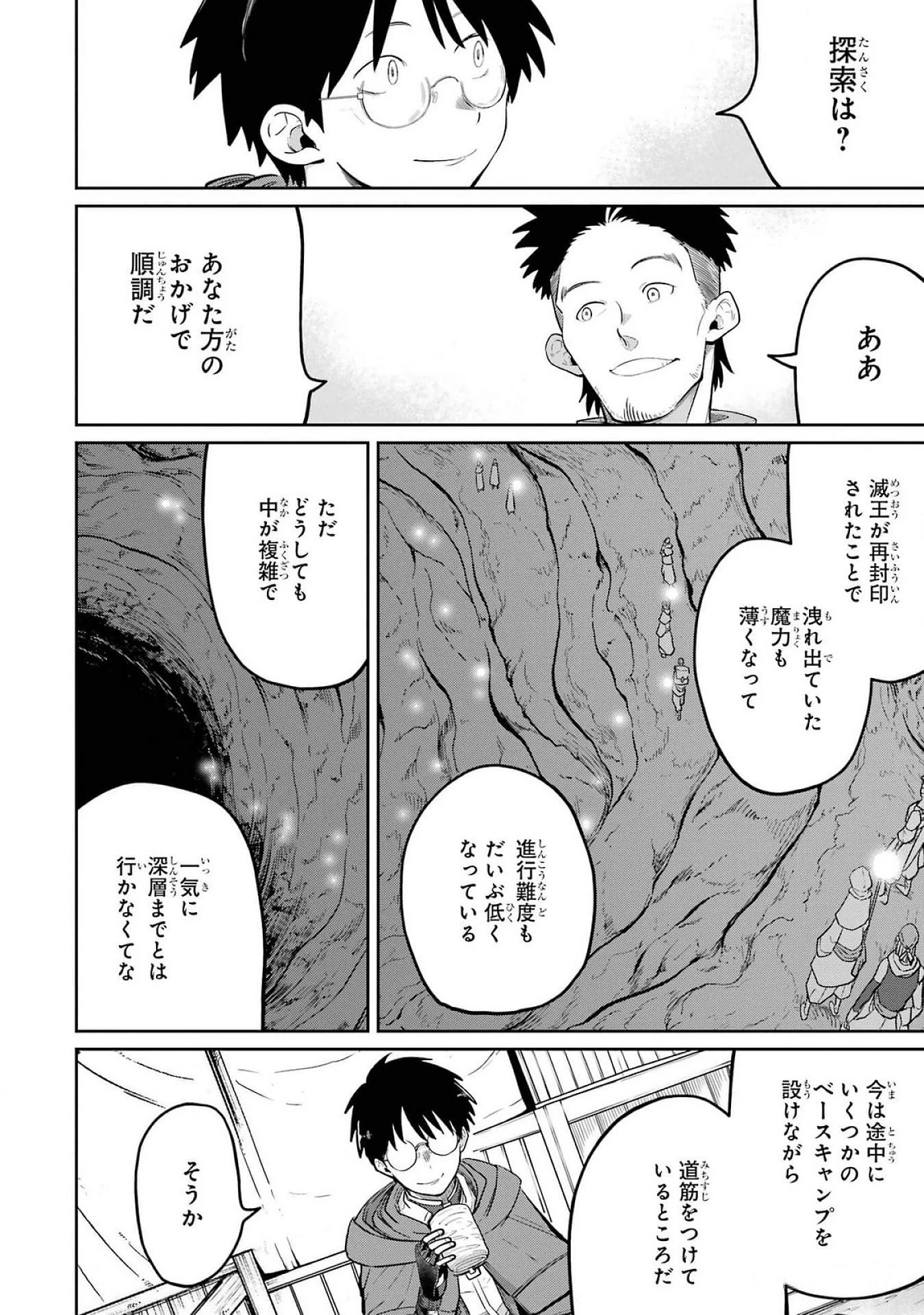 最高難度迷宮でパーティに置き去りにされたSランク剣士、本当に迷いまくって誰も知らない最深部へ ～俺の勘だとたぶんこっちが出口だと思う～ 第24話 - 38