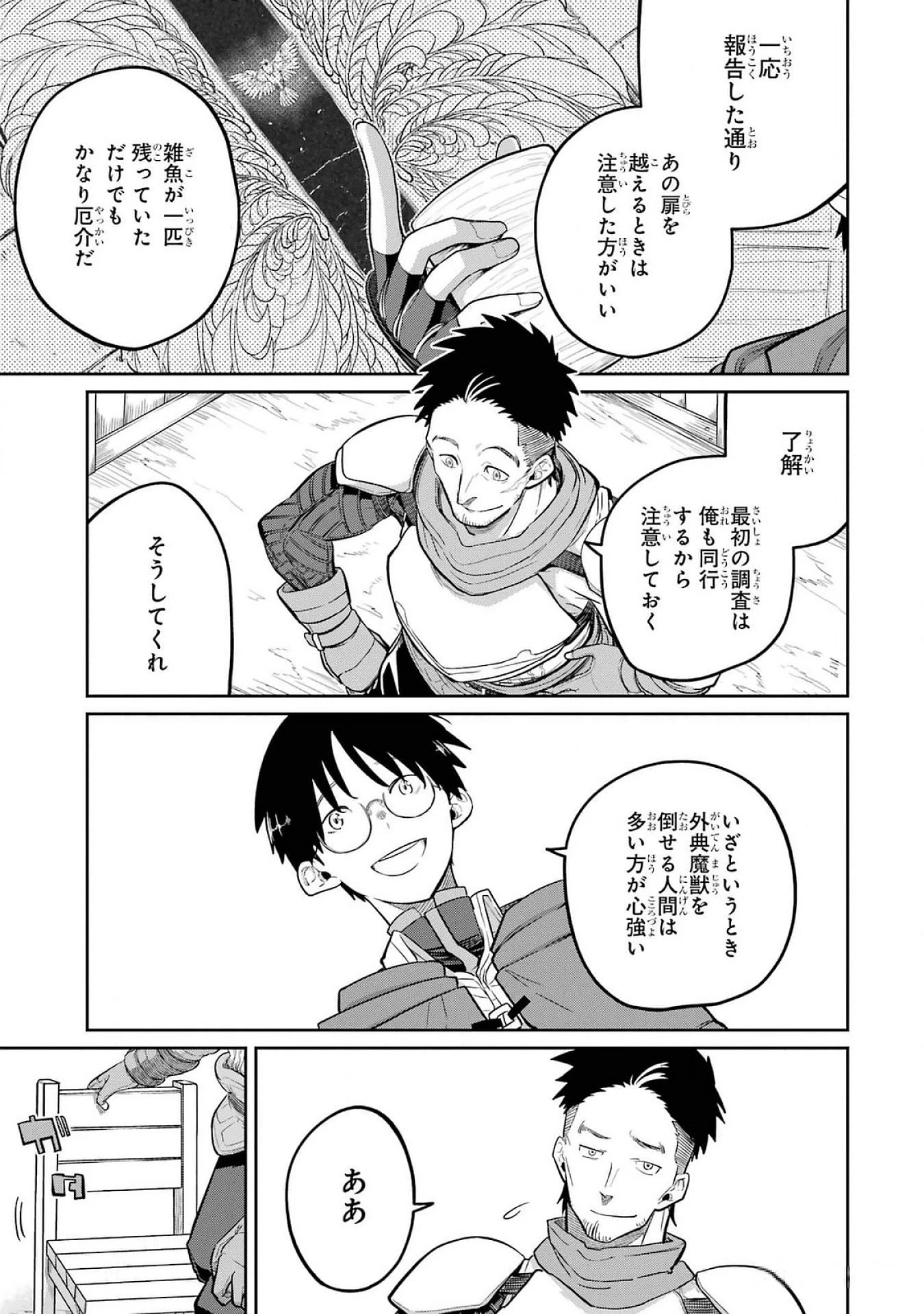 最高難度迷宮でパーティに置き去りにされたSランク剣士、本当に迷いまくって誰も知らない最深部へ ～俺の勘だとたぶんこっちが出口だと思う～ 第24話 - 39