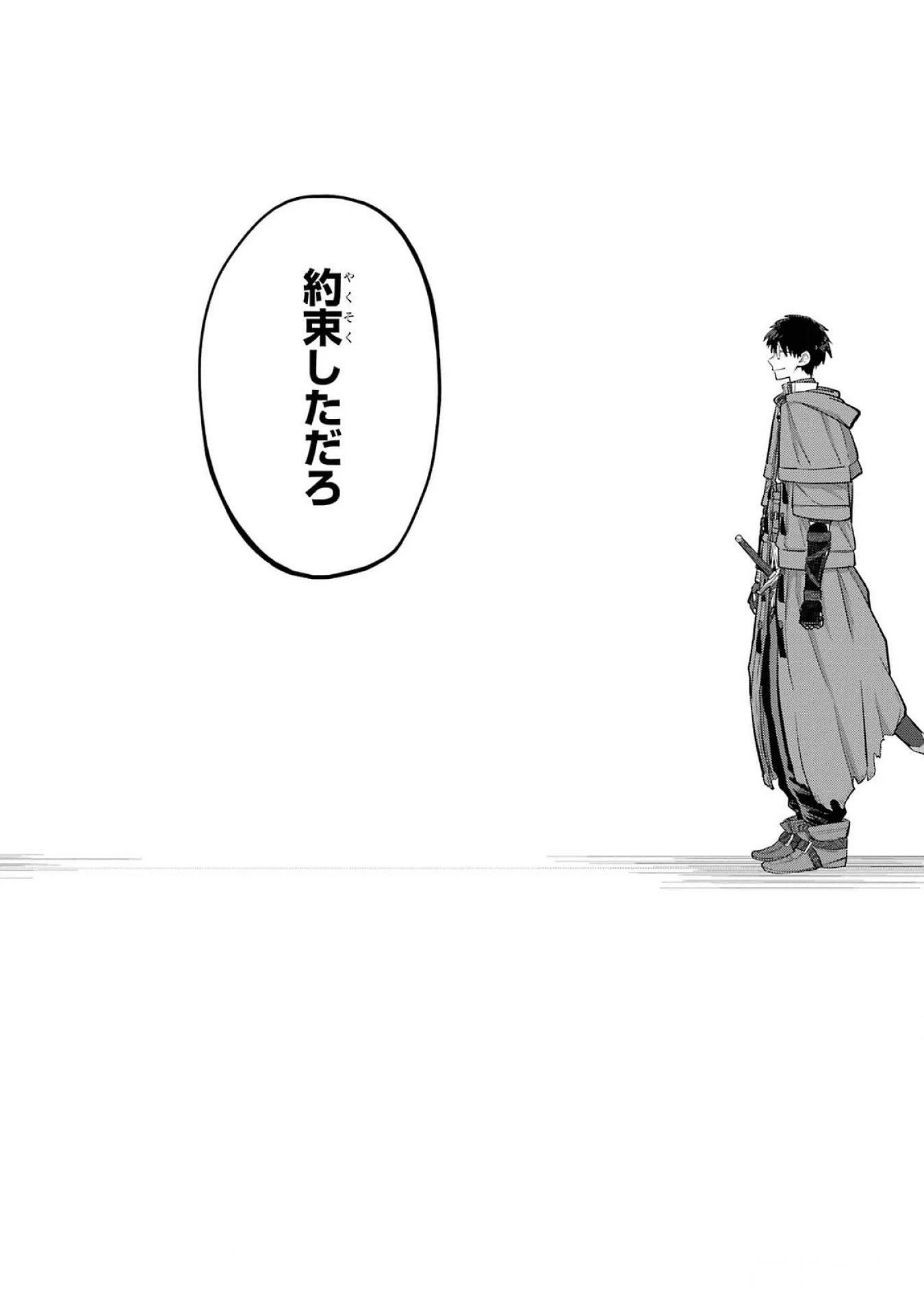 最高難度迷宮でパーティに置き去りにされたSランク剣士、本当に迷いまくって誰も知らない最深部へ ～俺の勘だとたぶんこっちが出口だと思う～ 第24話 - 42