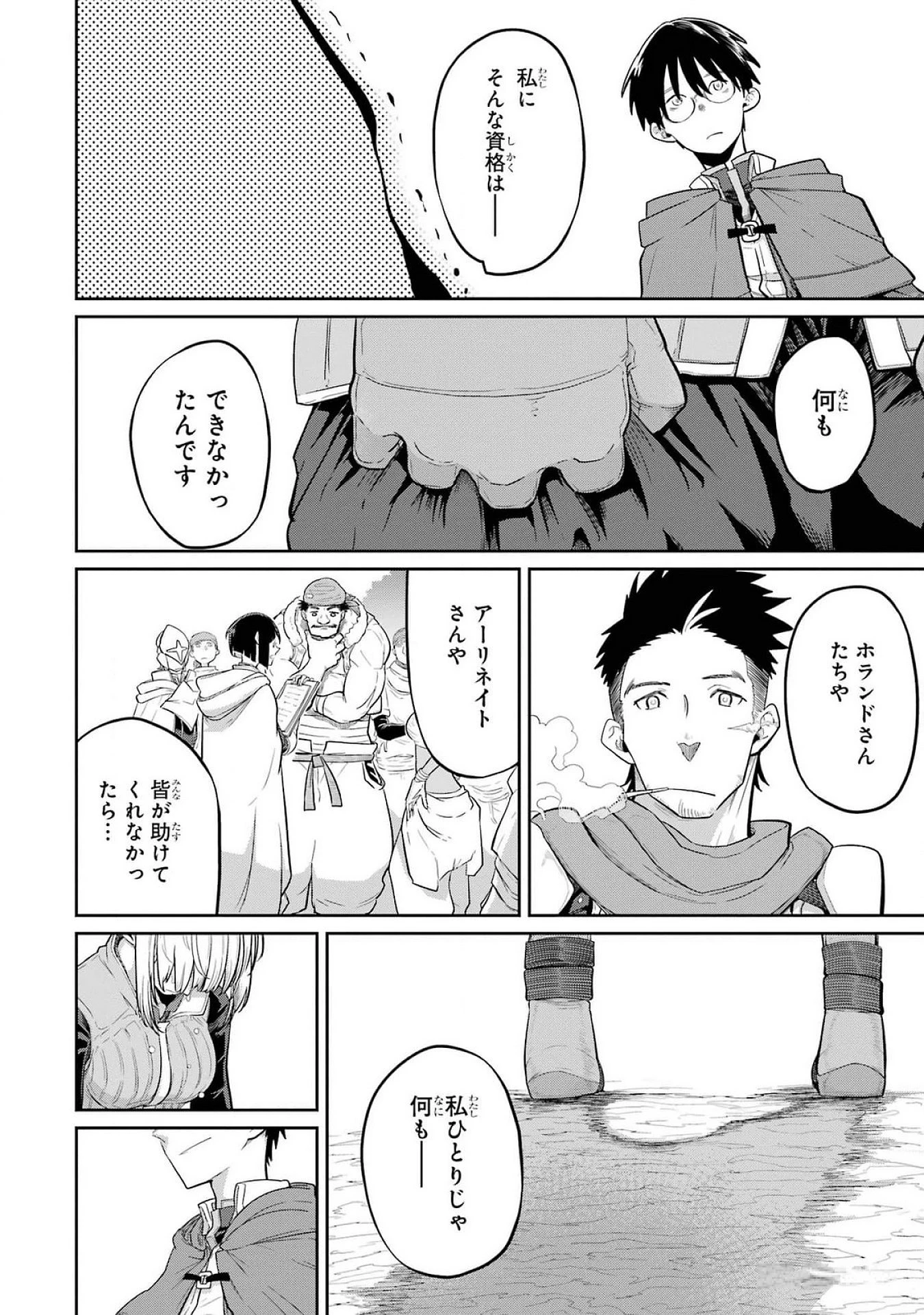 最高難度迷宮でパーティに置き去りにされたSランク剣士、本当に迷いまくって誰も知らない最深部へ ～俺の勘だとたぶんこっちが出口だと思う～ 第24話 - 44