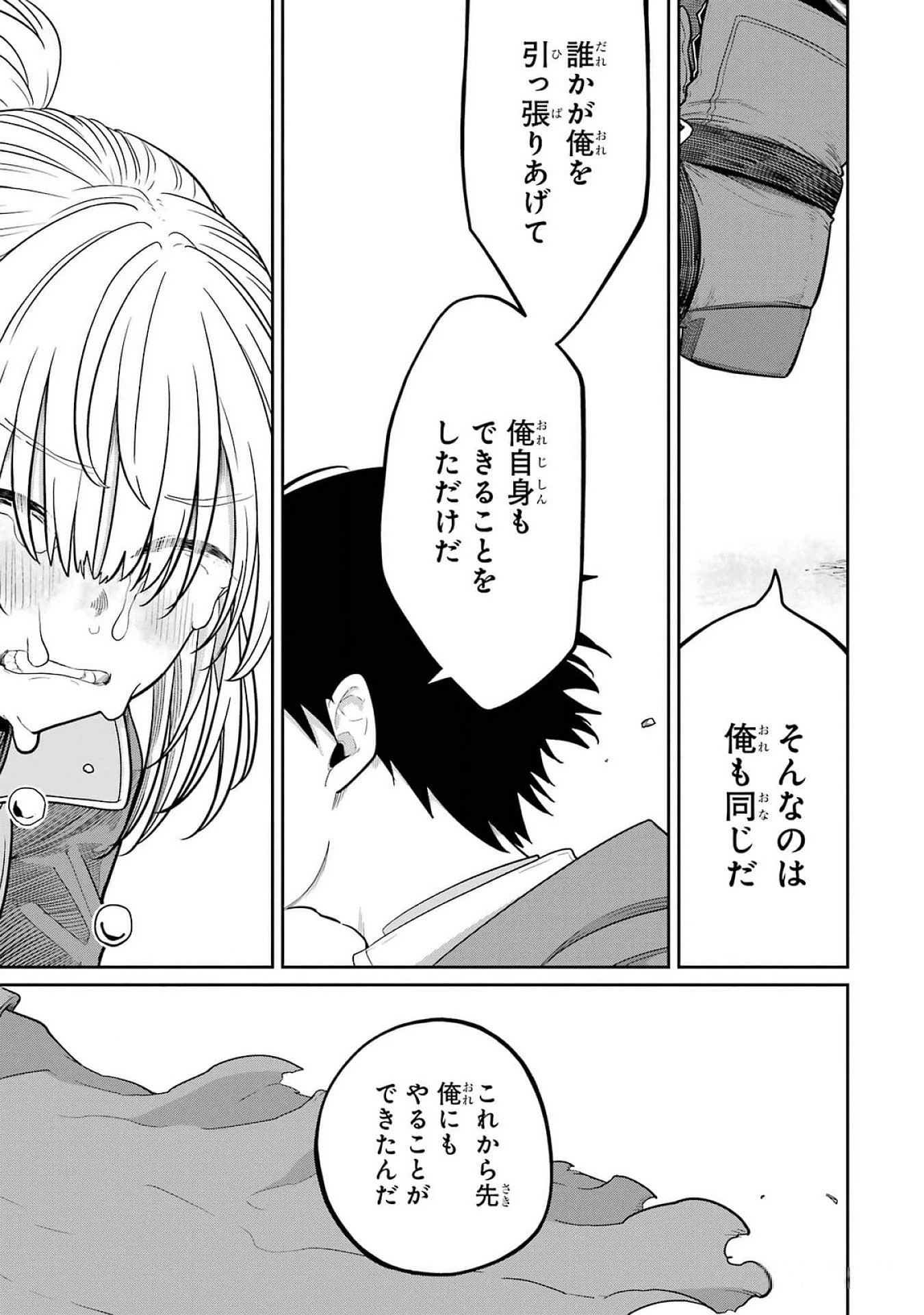 最高難度迷宮でパーティに置き去りにされたSランク剣士、本当に迷いまくって誰も知らない最深部へ ～俺の勘だとたぶんこっちが出口だと思う～ 第24話 - 45