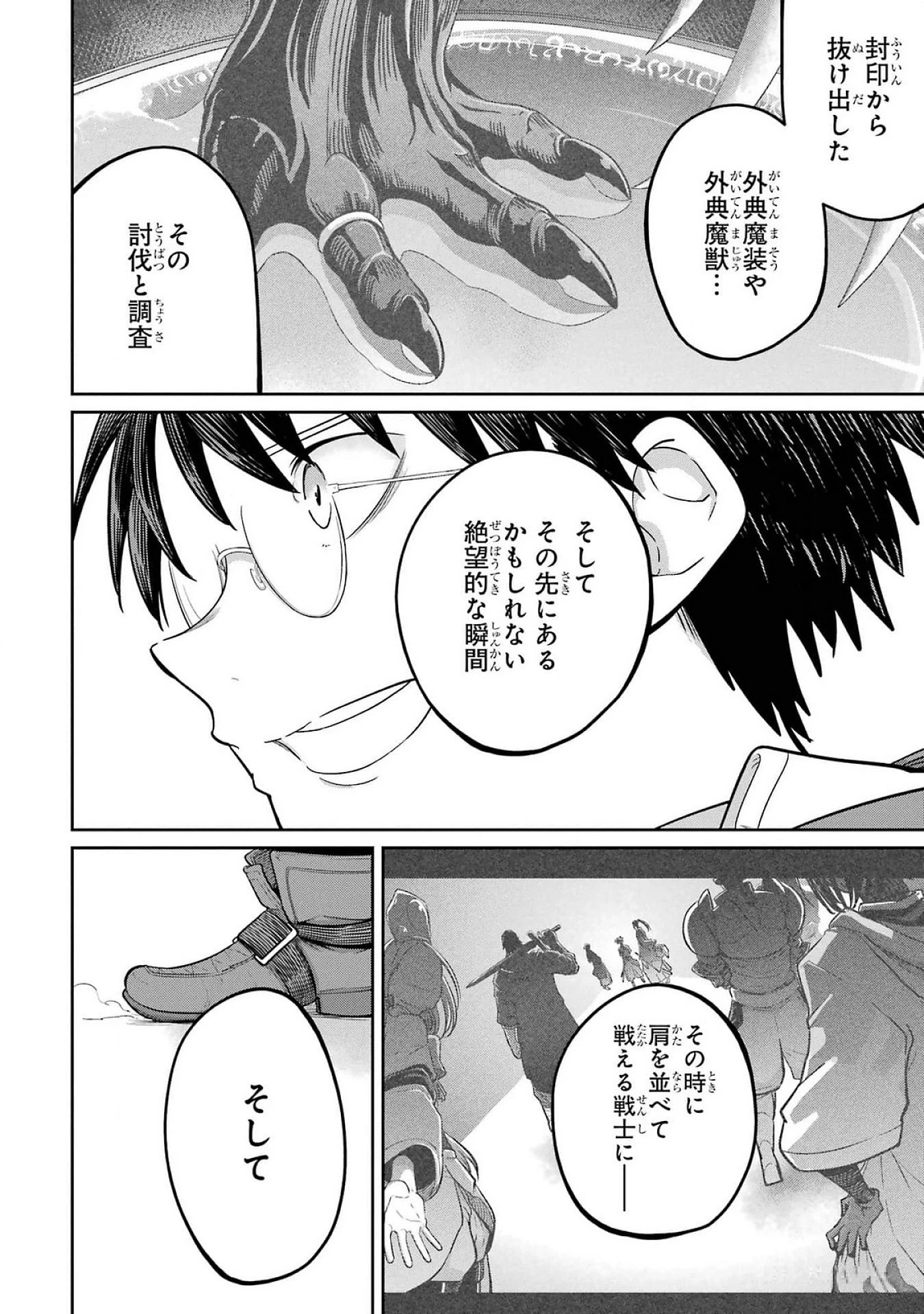 最高難度迷宮でパーティに置き去りにされたSランク剣士、本当に迷いまくって誰も知らない最深部へ ～俺の勘だとたぶんこっちが出口だと思う～ 第24話 - 46