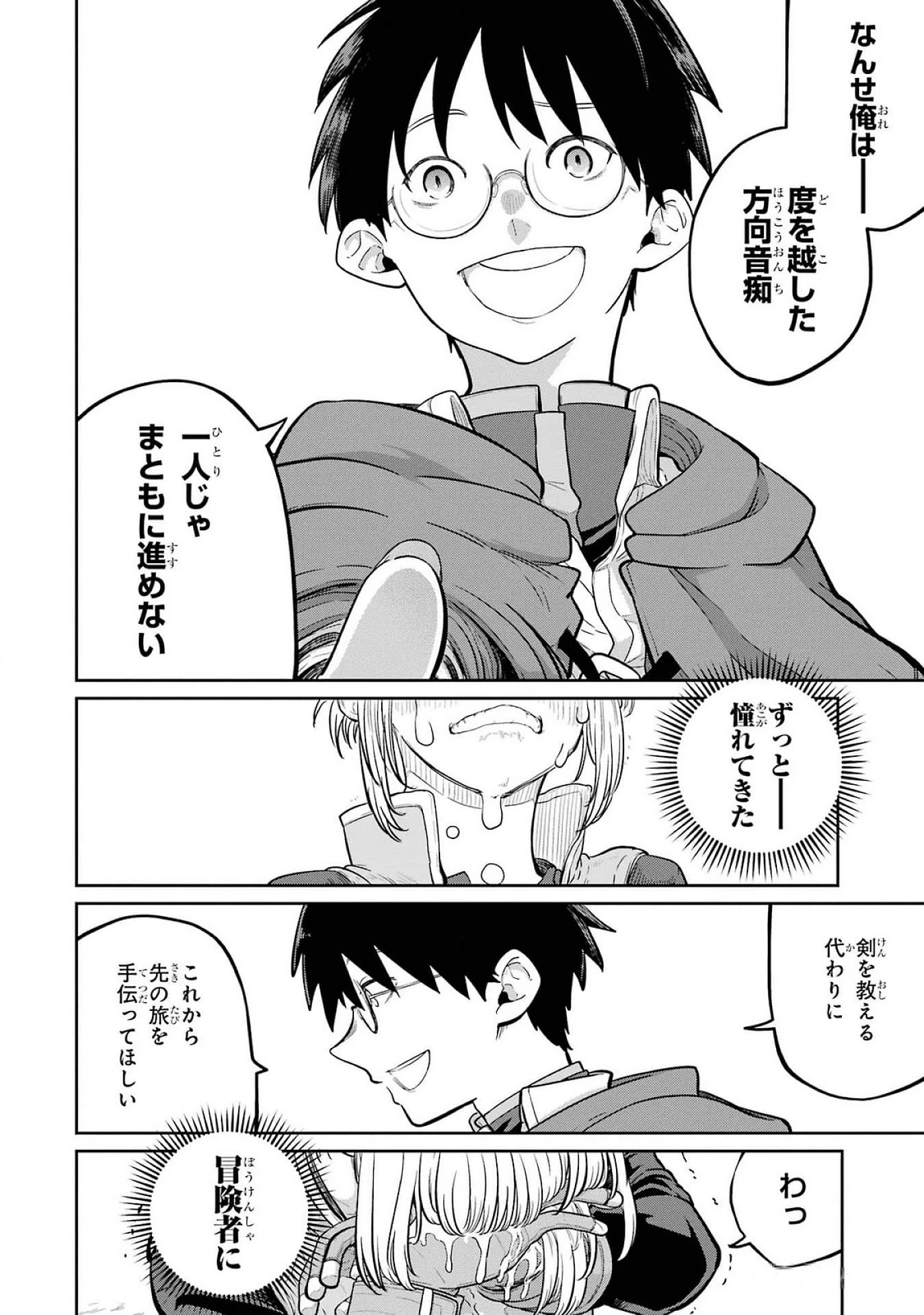 最高難度迷宮でパーティに置き去りにされたSランク剣士、本当に迷いまくって誰も知らない最深部へ ～俺の勘だとたぶんこっちが出口だと思う～ 第24話 - 48