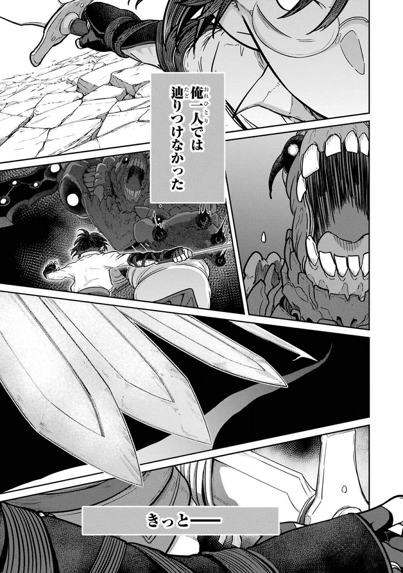 最高難度迷宮でパーティに置き去りにされたSランク剣士、本当に迷いまくって誰も知らない最深部へ ～俺の勘だとたぶんこっちが出口だと思う～ 第23話 - 31