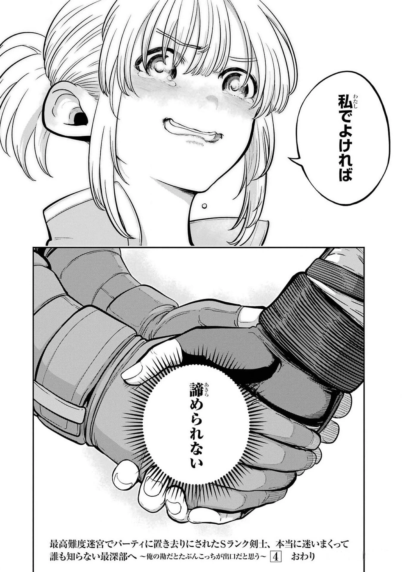 最高難度迷宮でパーティに置き去りにされたSランク剣士、本当に迷いまくって誰も知らない最深部へ ～俺の勘だとたぶんこっちが出口だと思う～ 第24話 - 50