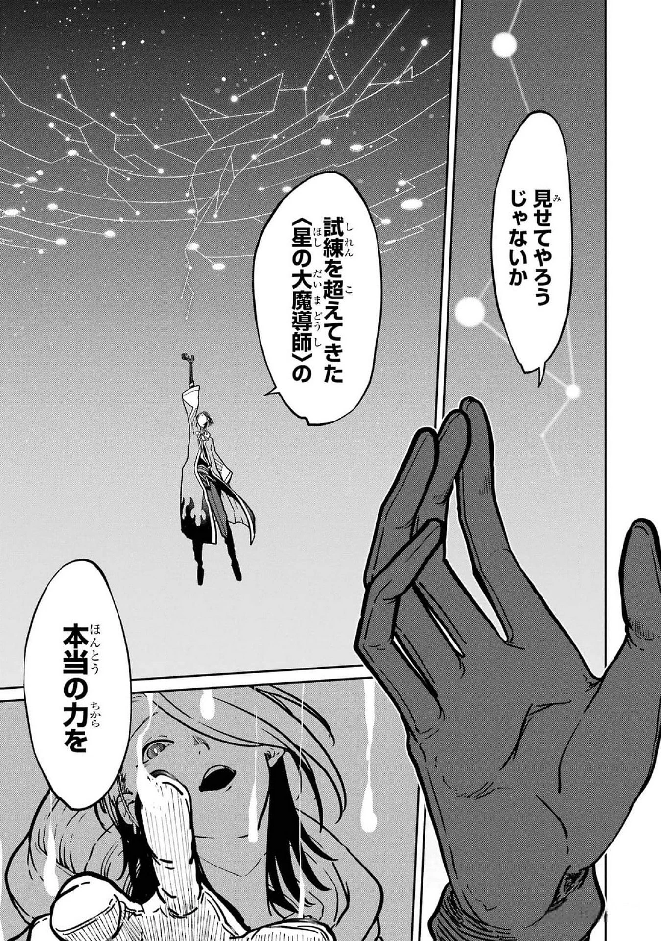 最高難度迷宮でパーティに置き去りにされたSランク剣士、本当に迷いまくって誰も知らない最深部へ ～俺の勘だとたぶんこっちが出口だと思う～ 第22話 - 3